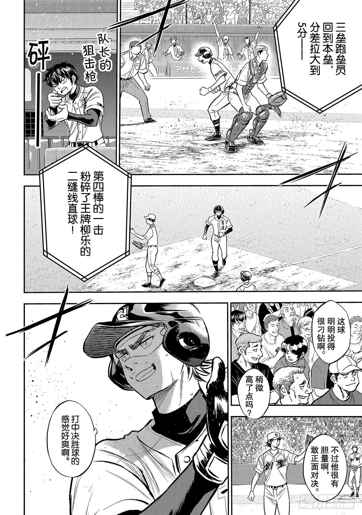 第216话 守护神 第4页