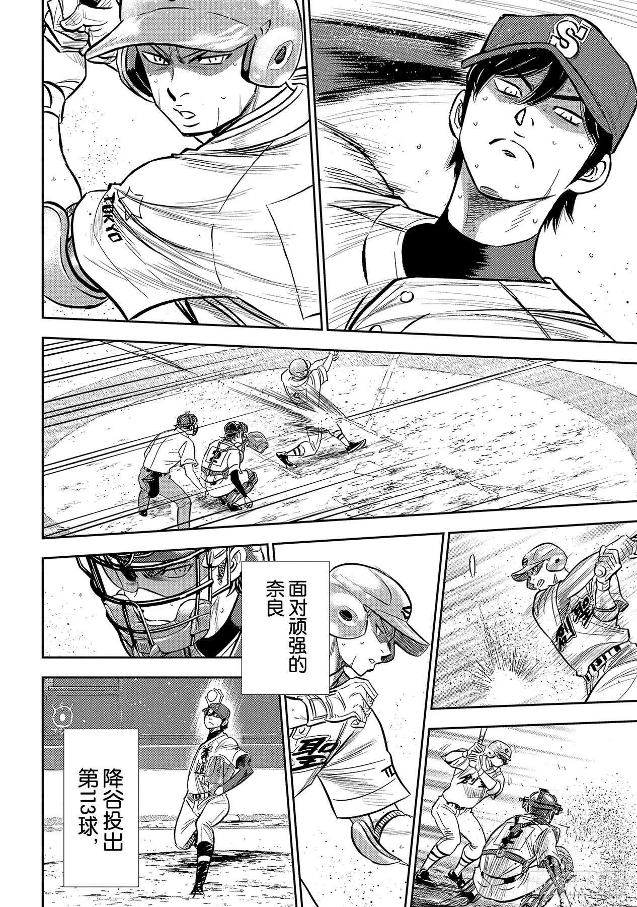 第216话 守护神 第6页