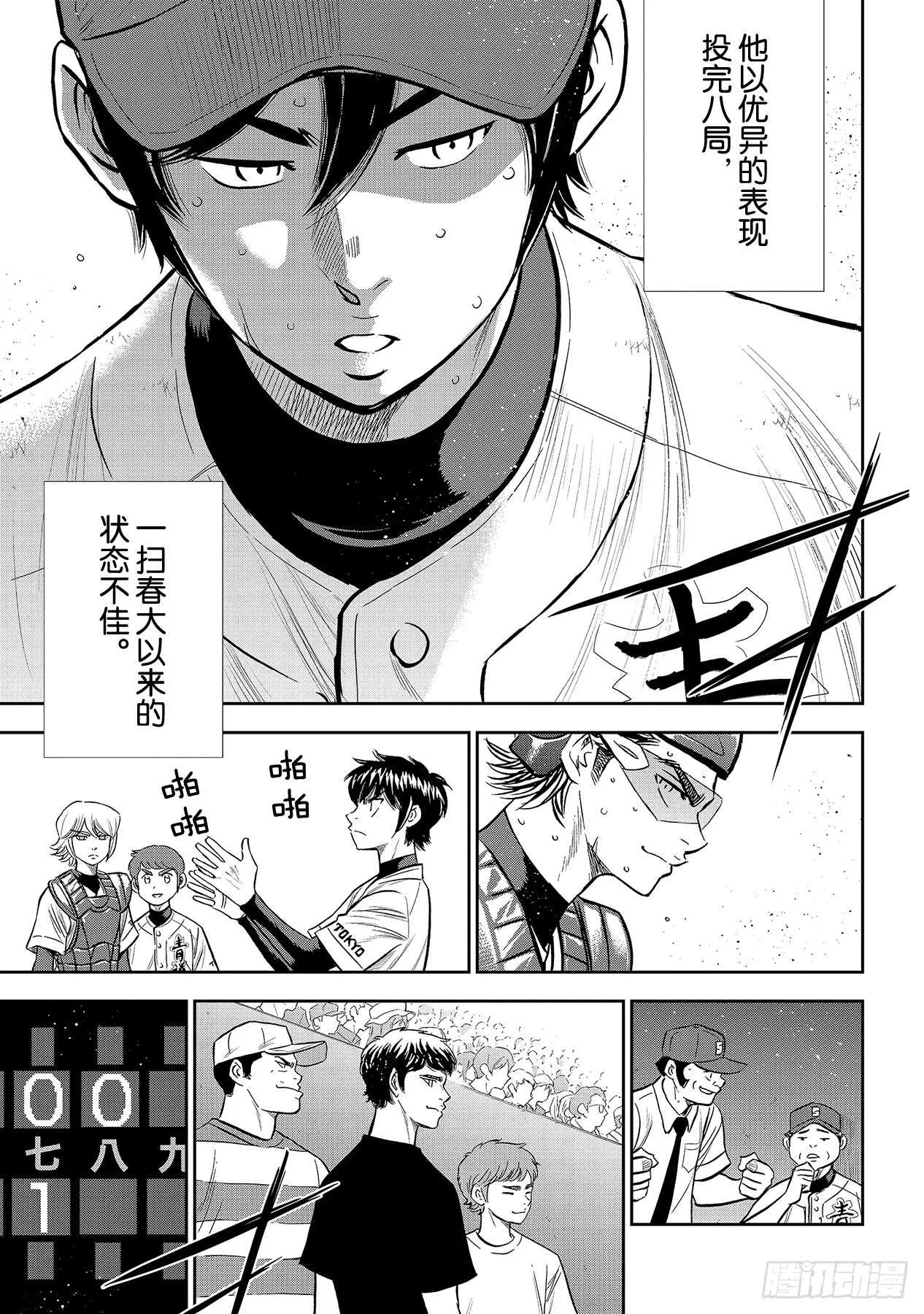 第216话 守护神 第9页