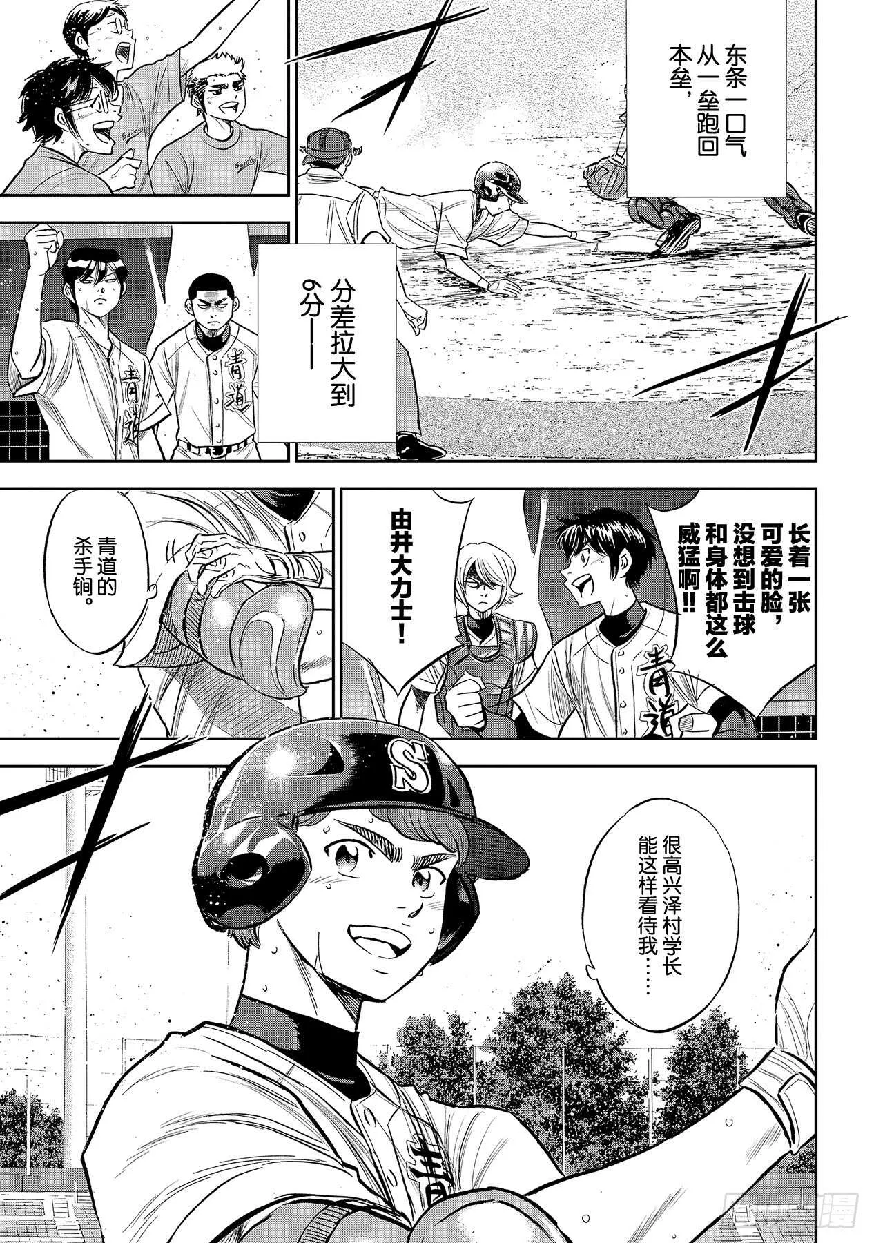 第216话 守护神 第13页