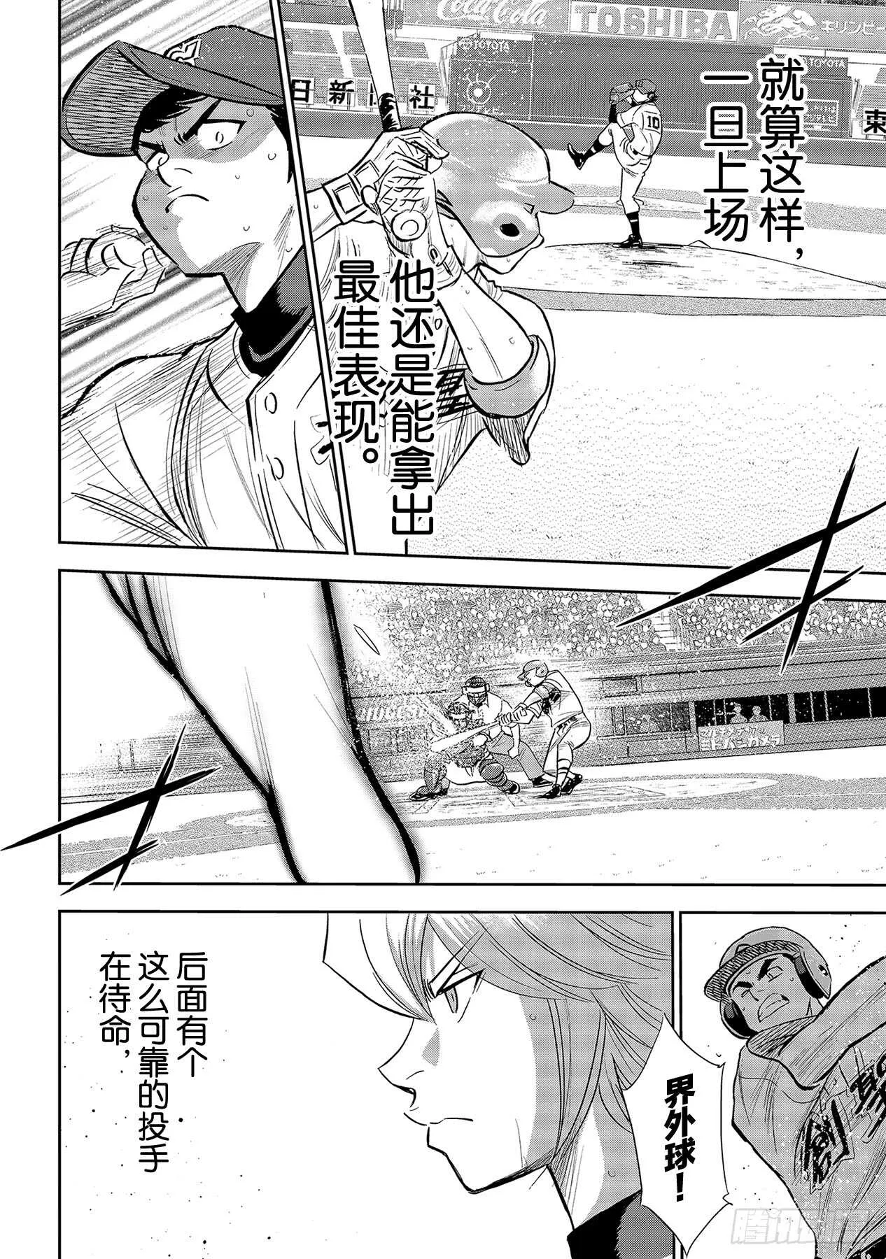 第216话 守护神 第18页