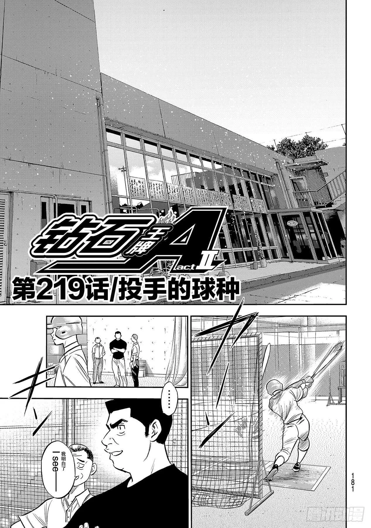第219话 投手的球种 第1页