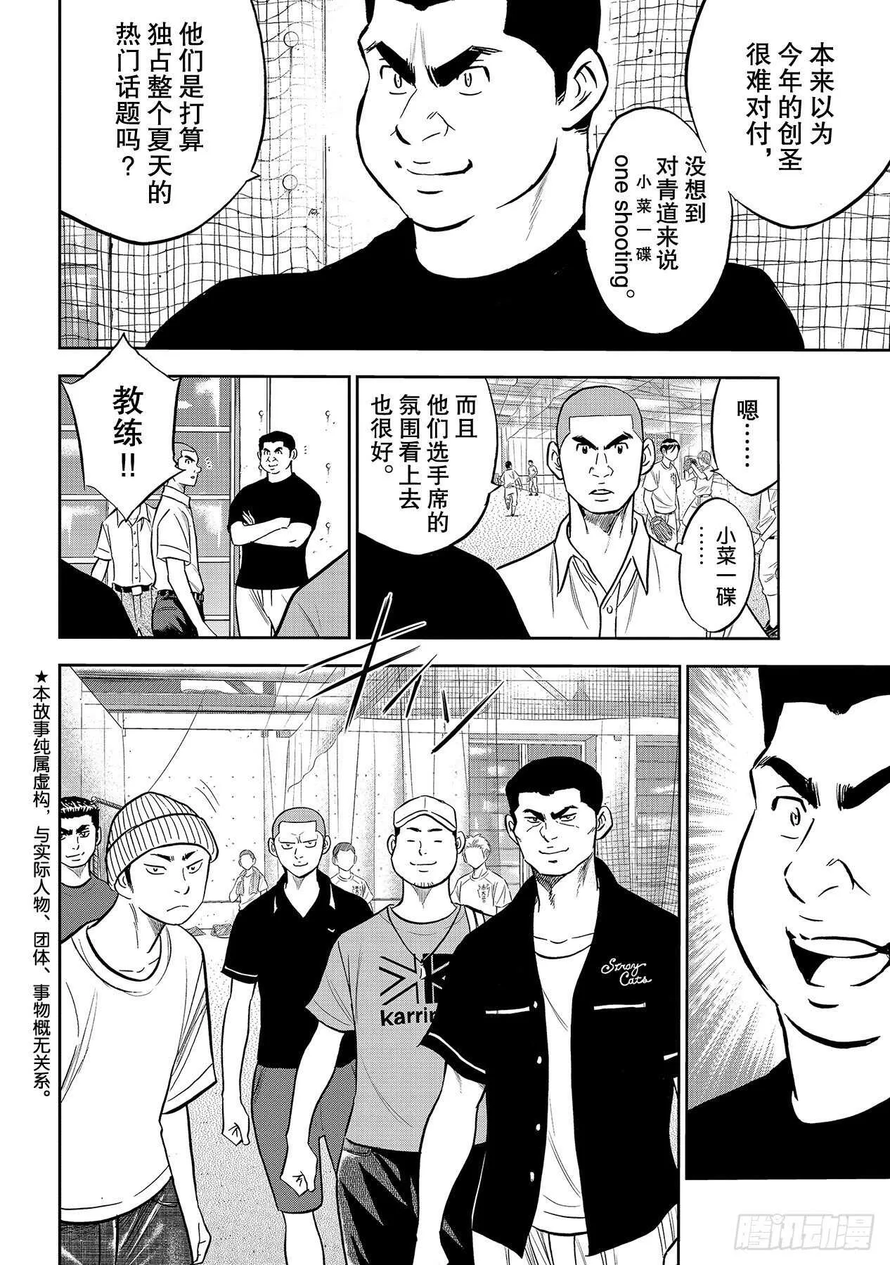 第219话 投手的球种 第2页