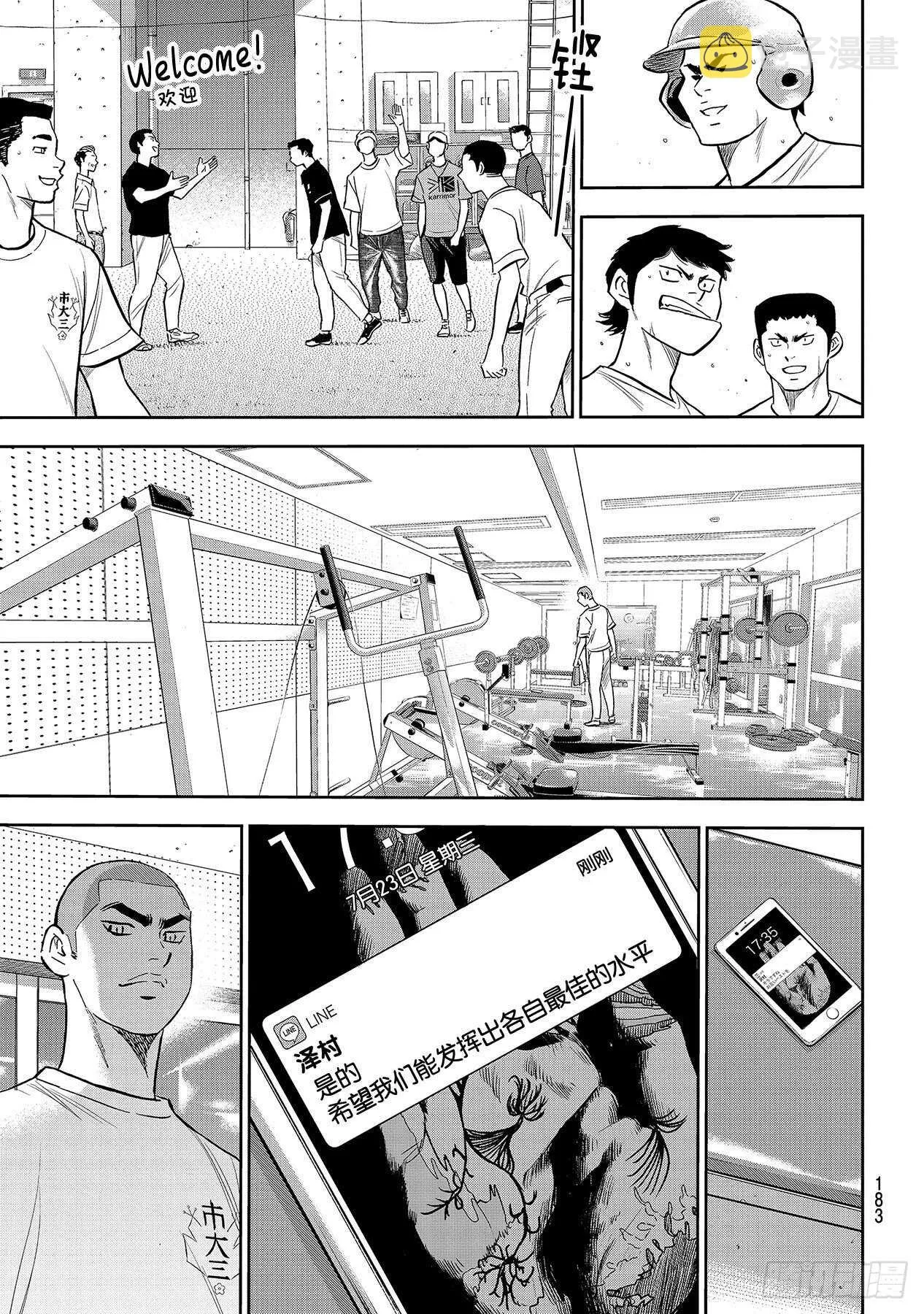 第219话 投手的球种 第3页