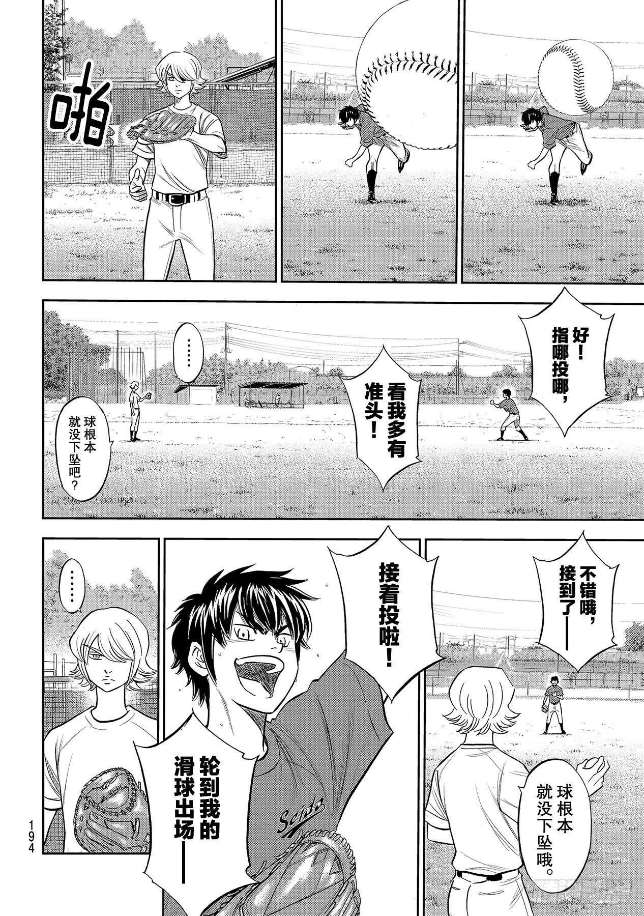 第219话 投手的球种 第14页