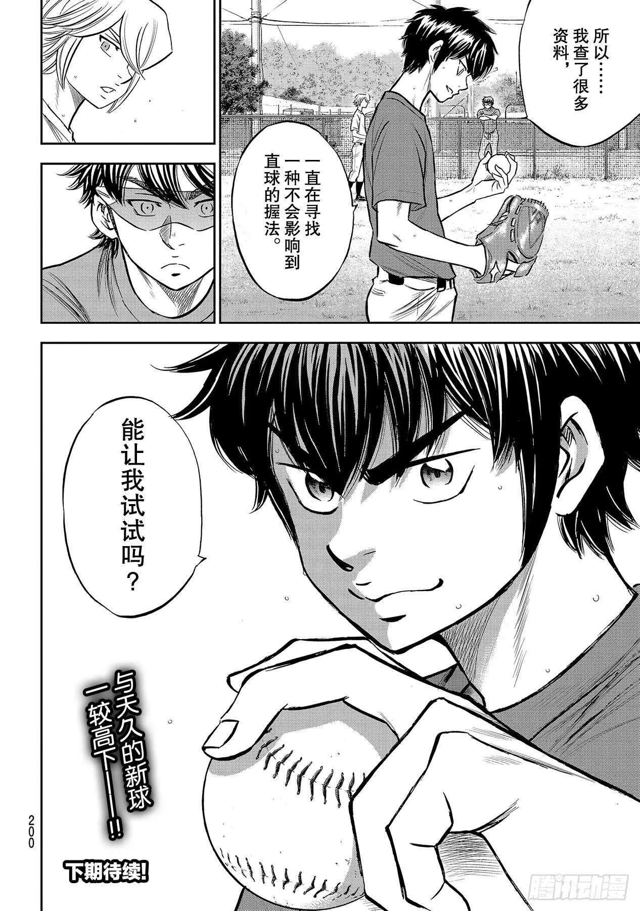 第219话 投手的球种 第20页
