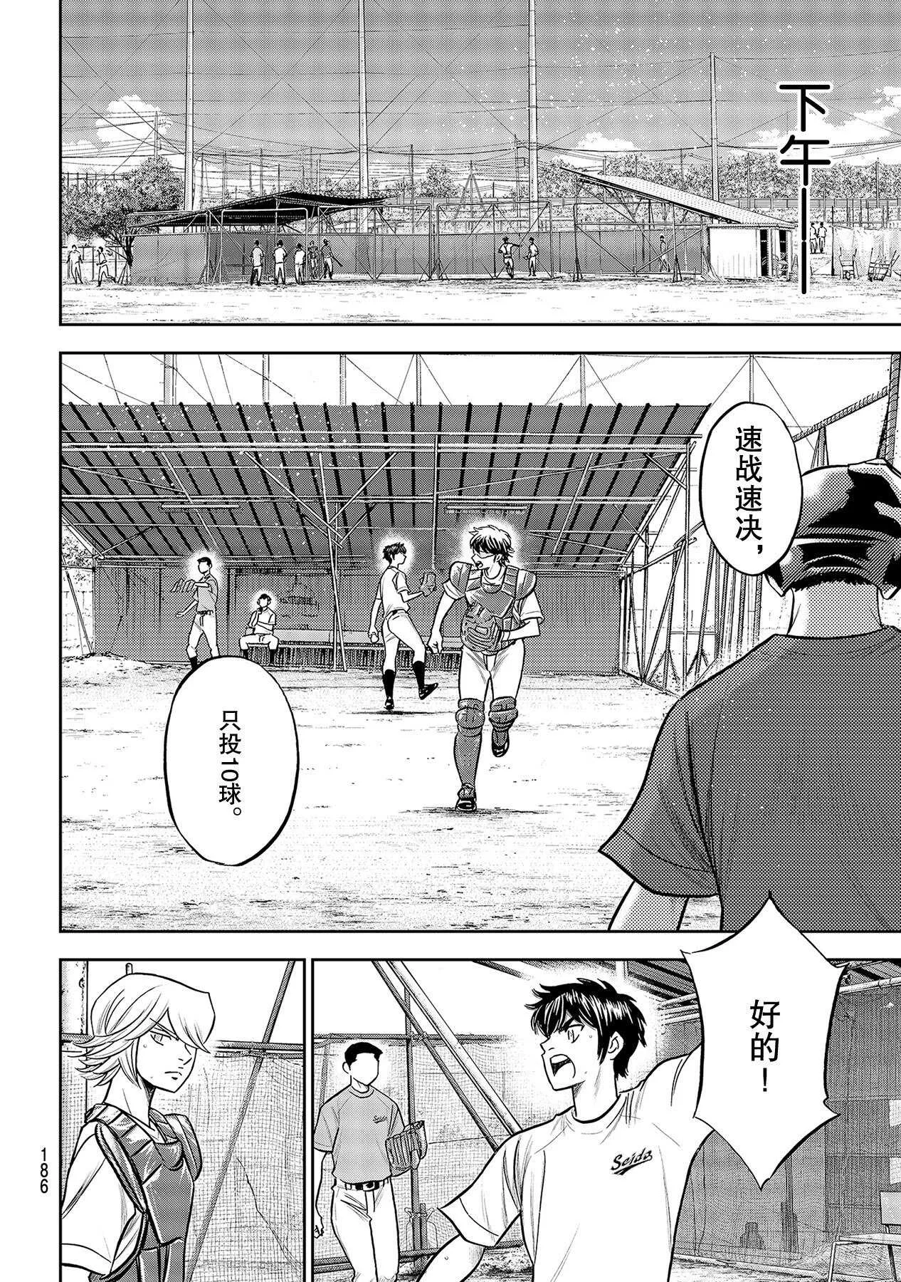 第221话 异样 第6页