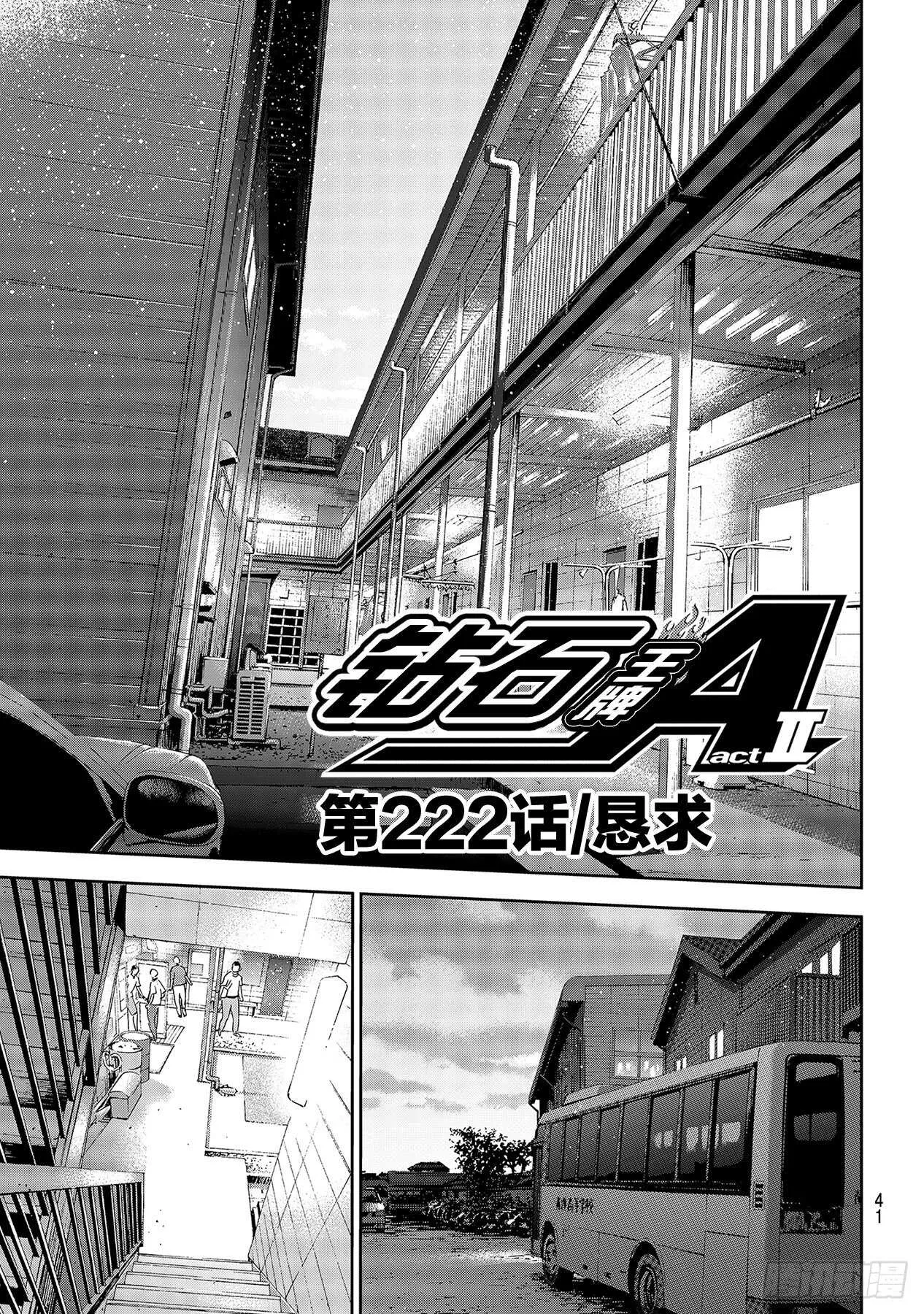 第222话 恳求 第1页