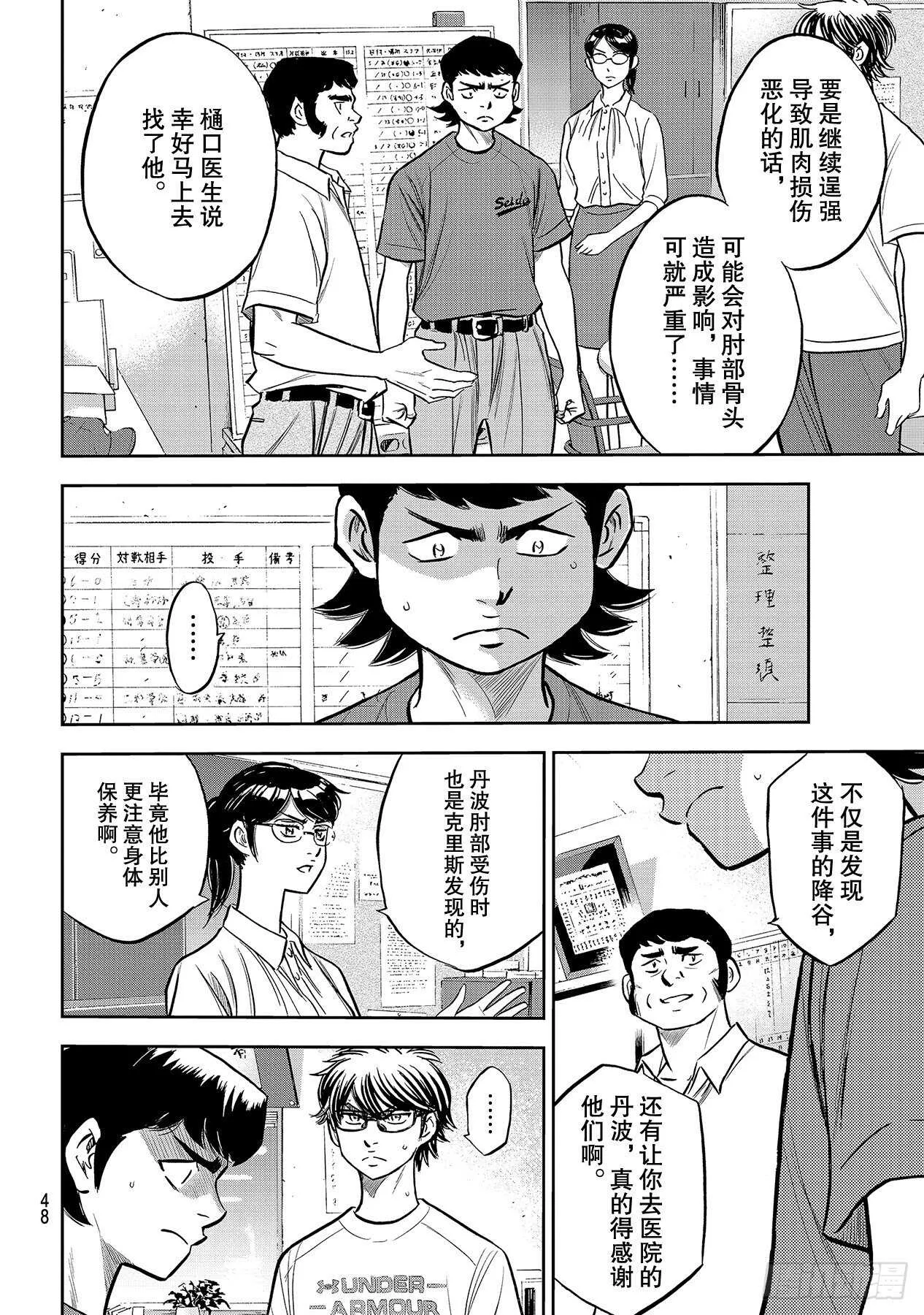 第222话 恳求 第8页