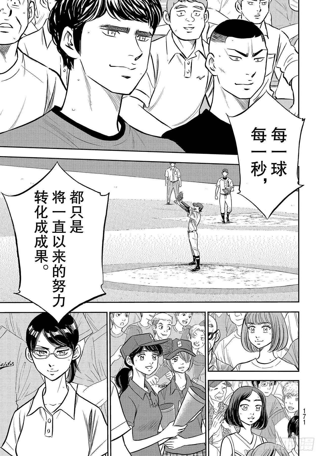 第224话 初次亮相 第11页