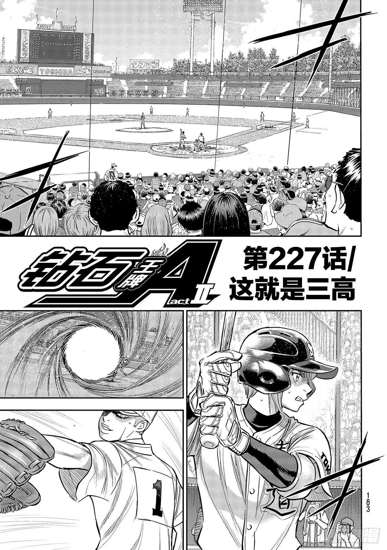 第227话 这就是三高 第1页
