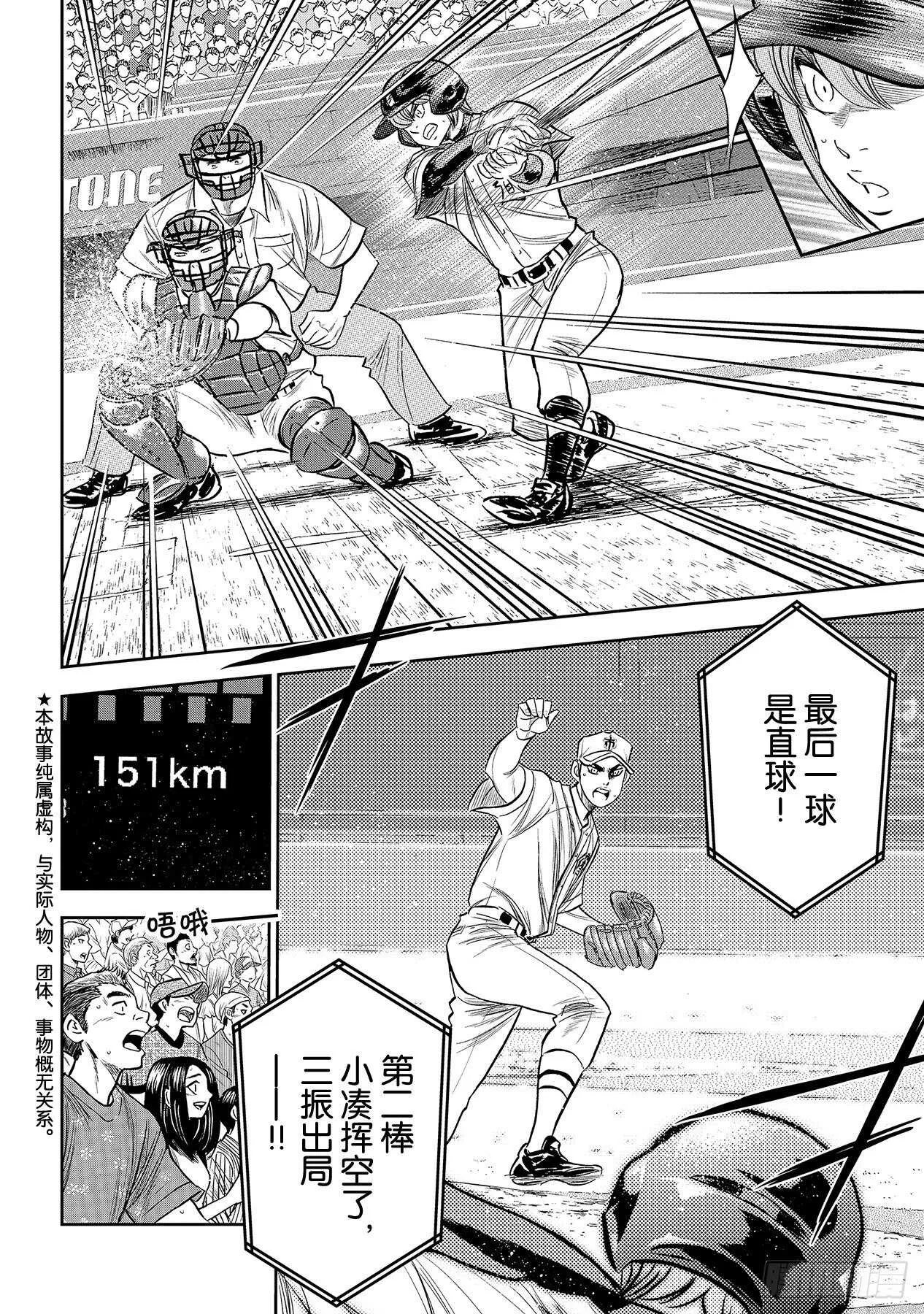 第227话 这就是三高 第2页