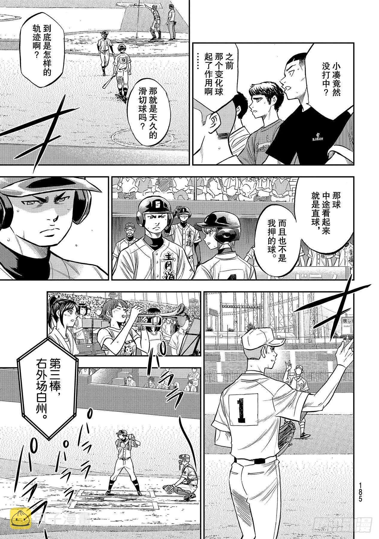第227话 这就是三高 第3页