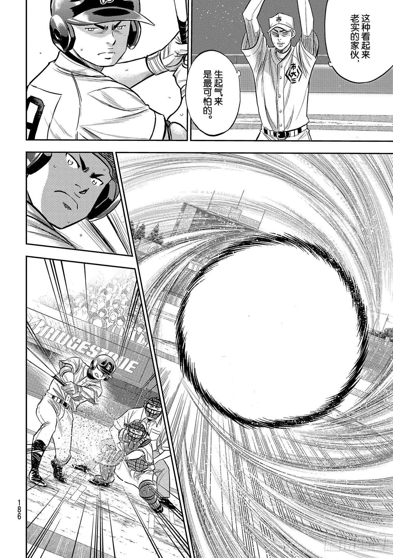 第227话 这就是三高 第4页