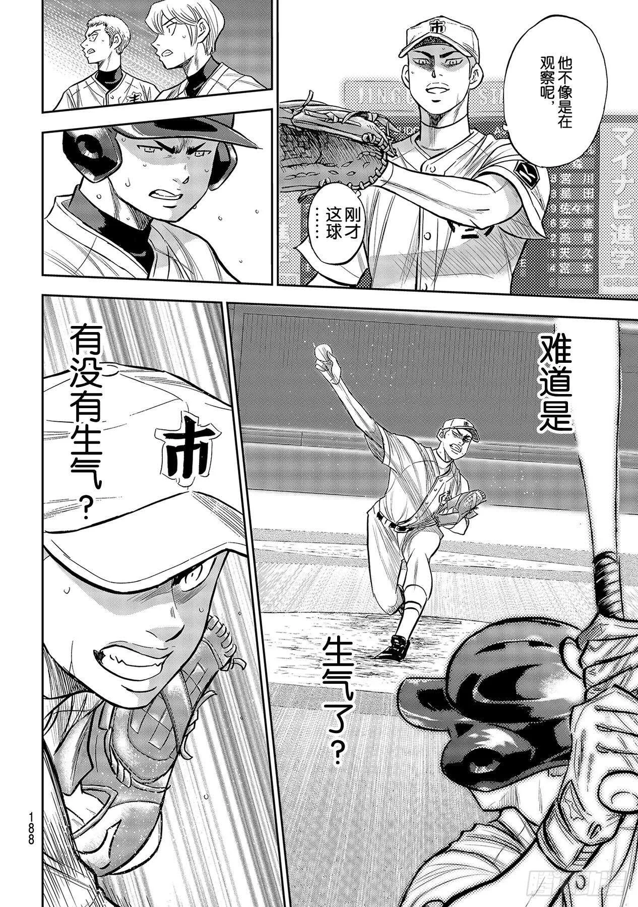 第227话 这就是三高 第6页