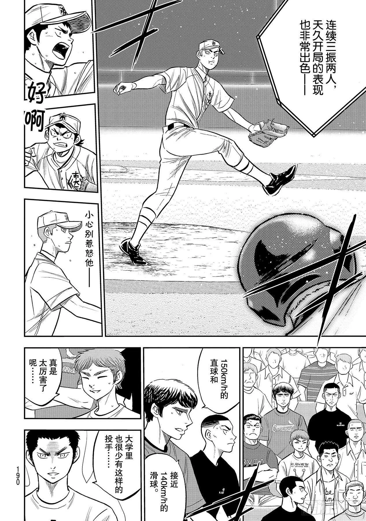 第227话 这就是三高 第8页