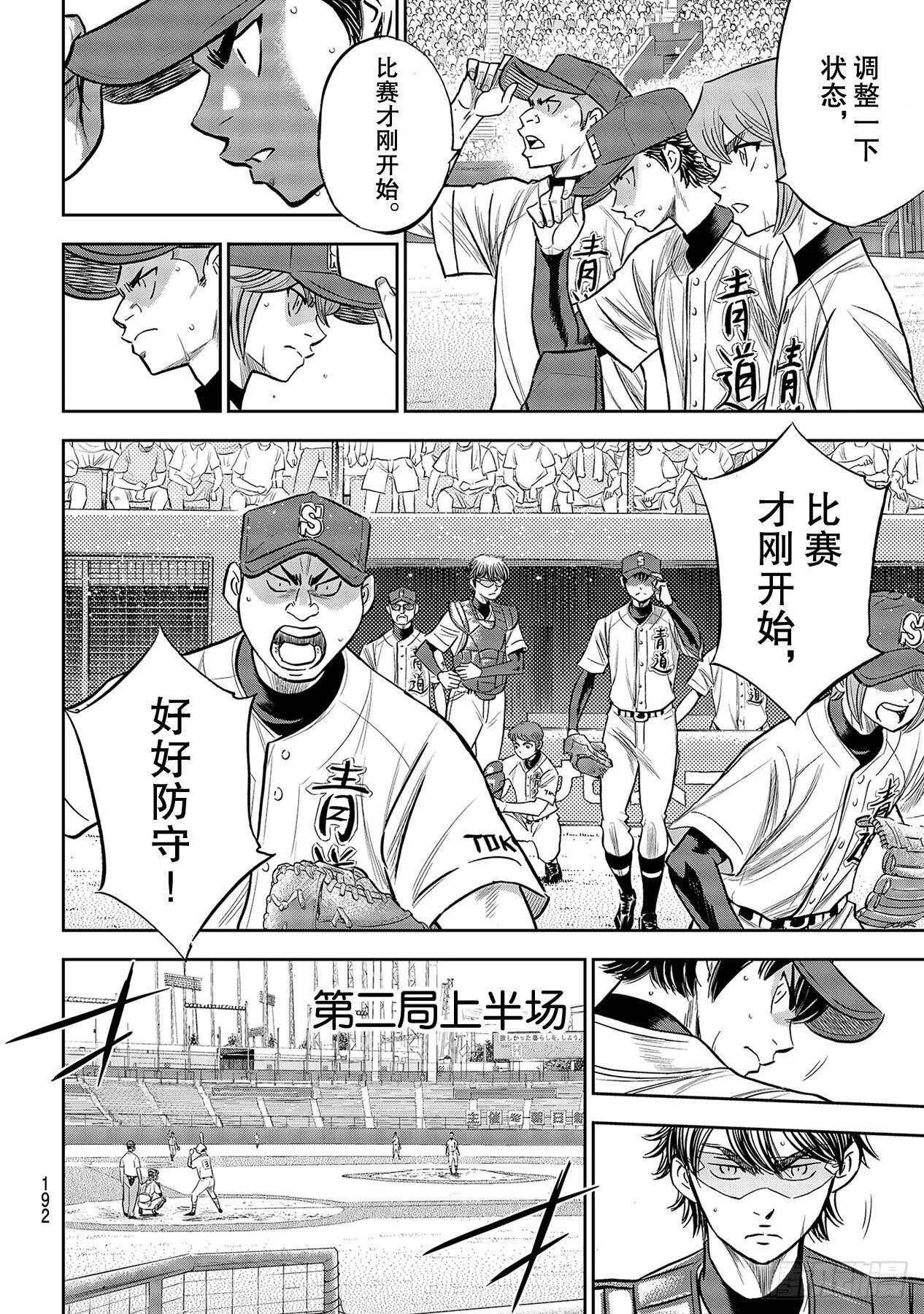 第227话 这就是三高 第10页