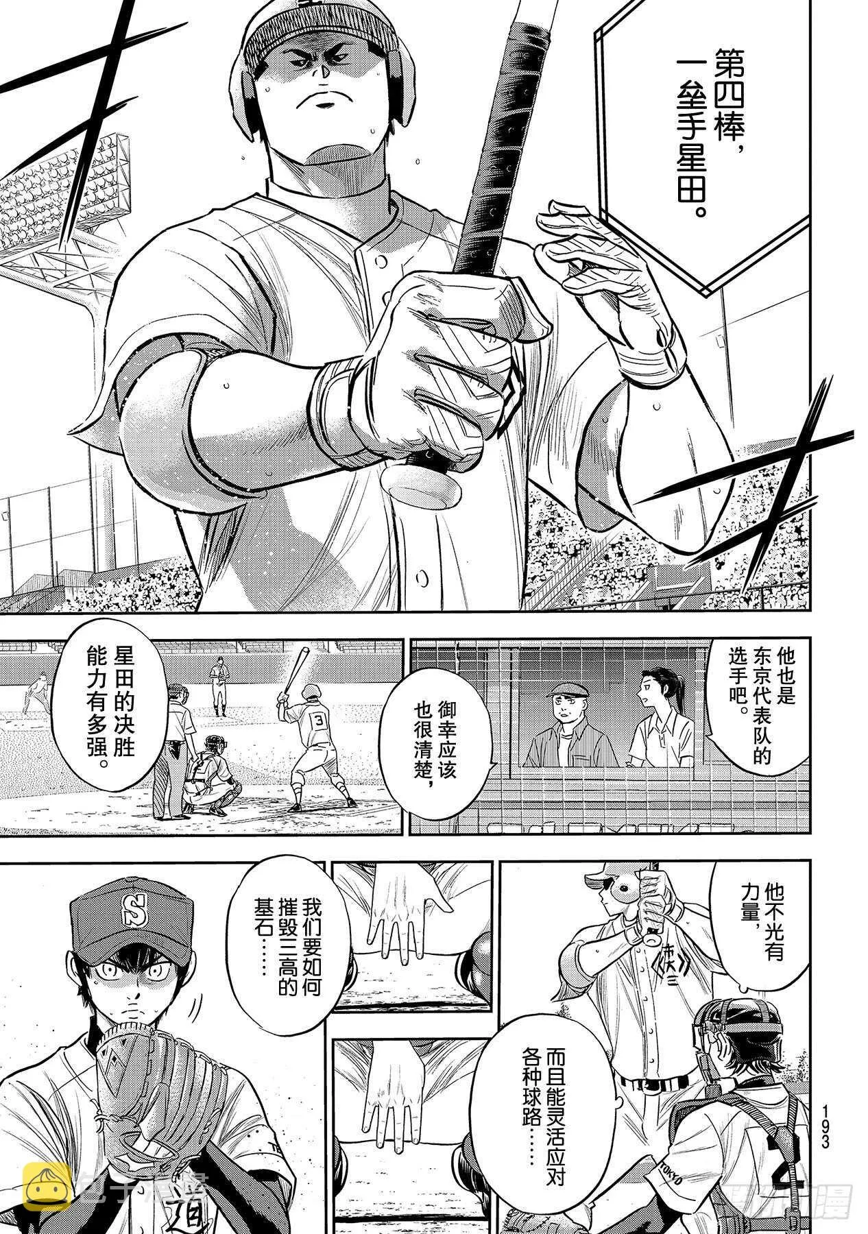 第227话 这就是三高 第11页