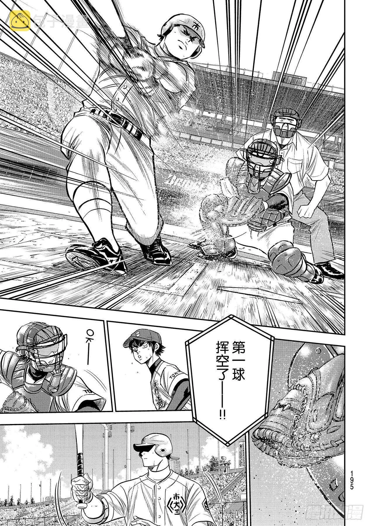 第227话 这就是三高 第13页