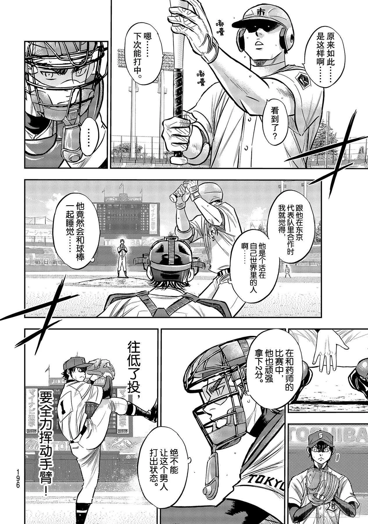 第227话 这就是三高 第14页