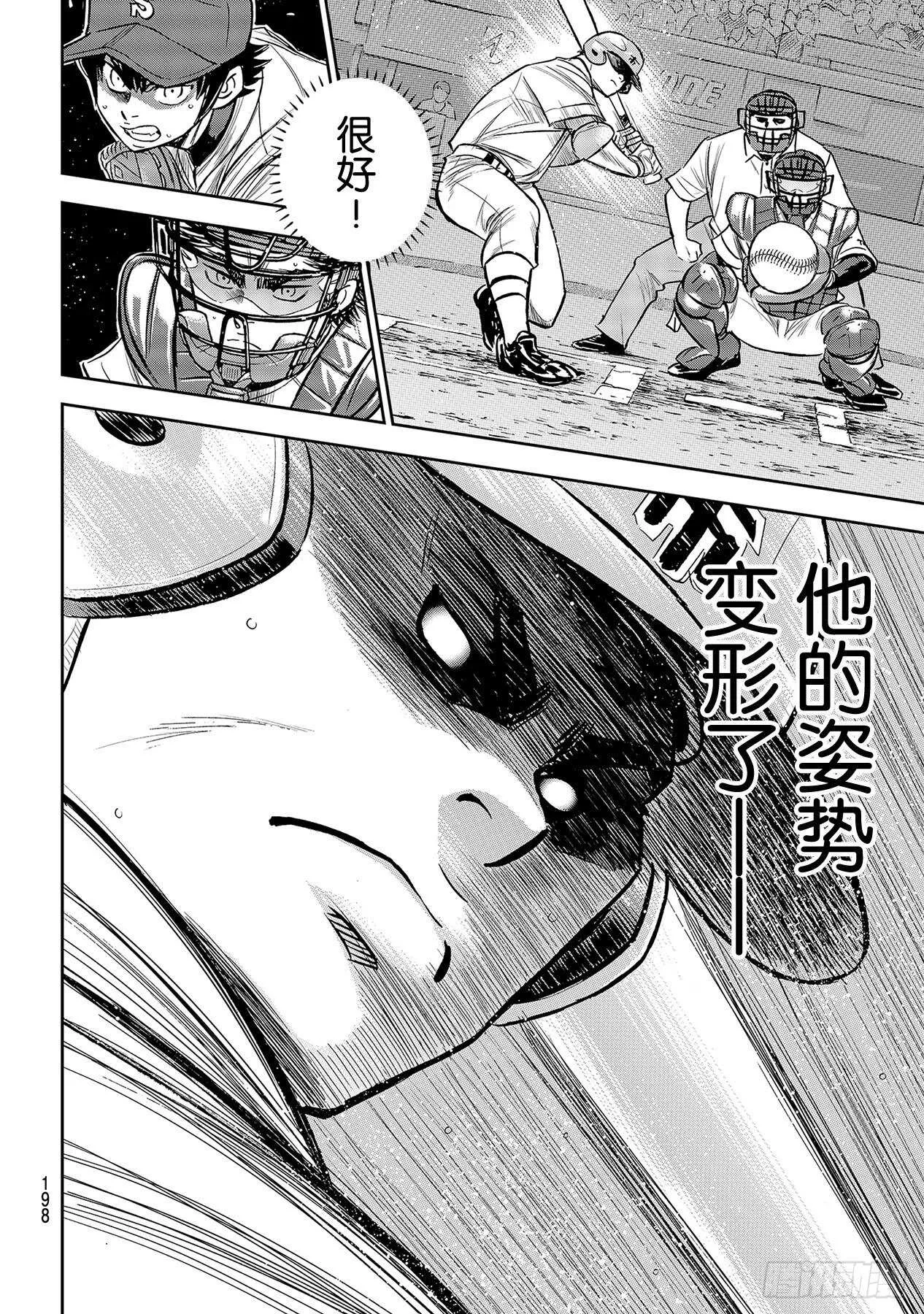 第227话 这就是三高 第16页