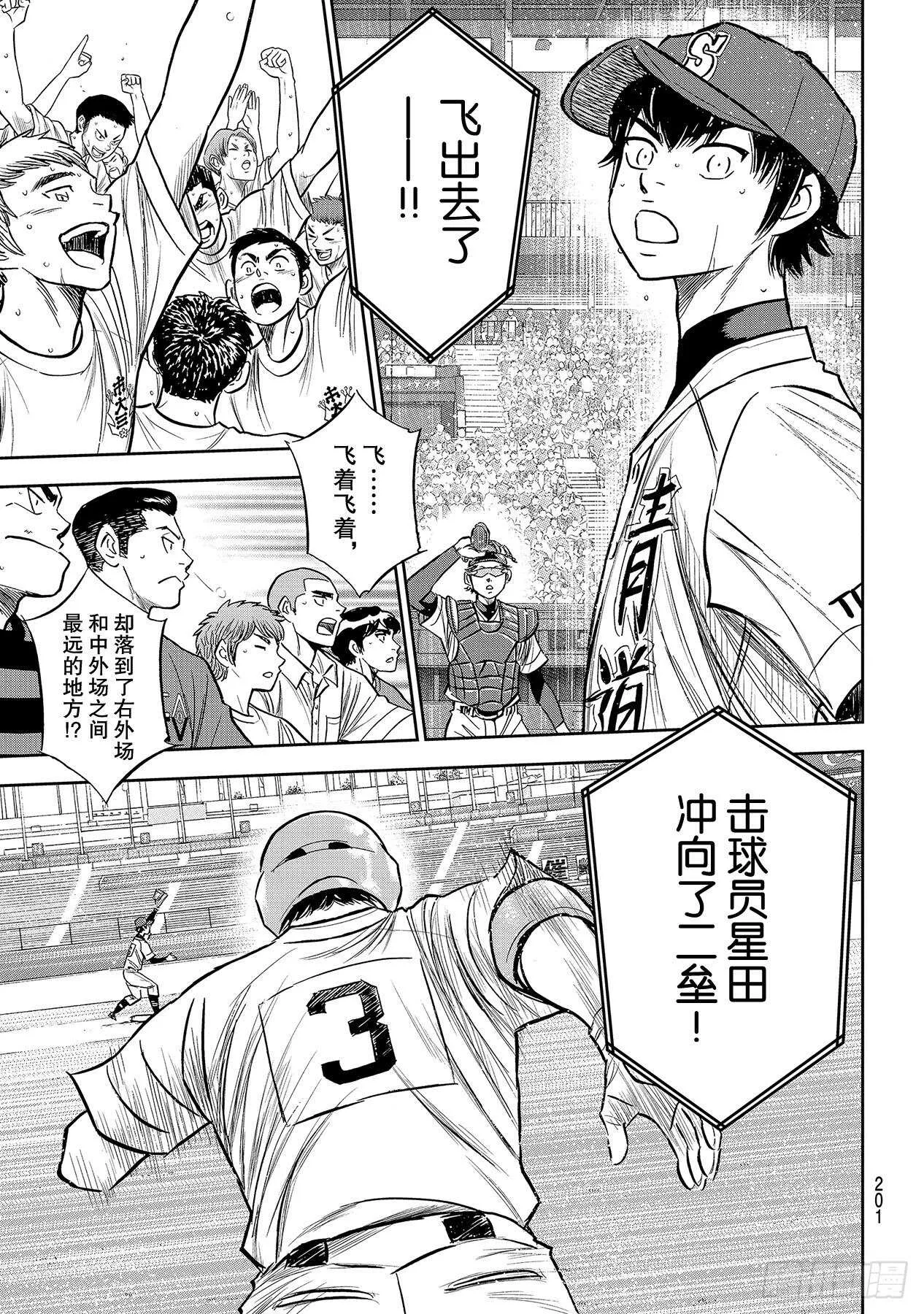 第227话 这就是三高 第19页