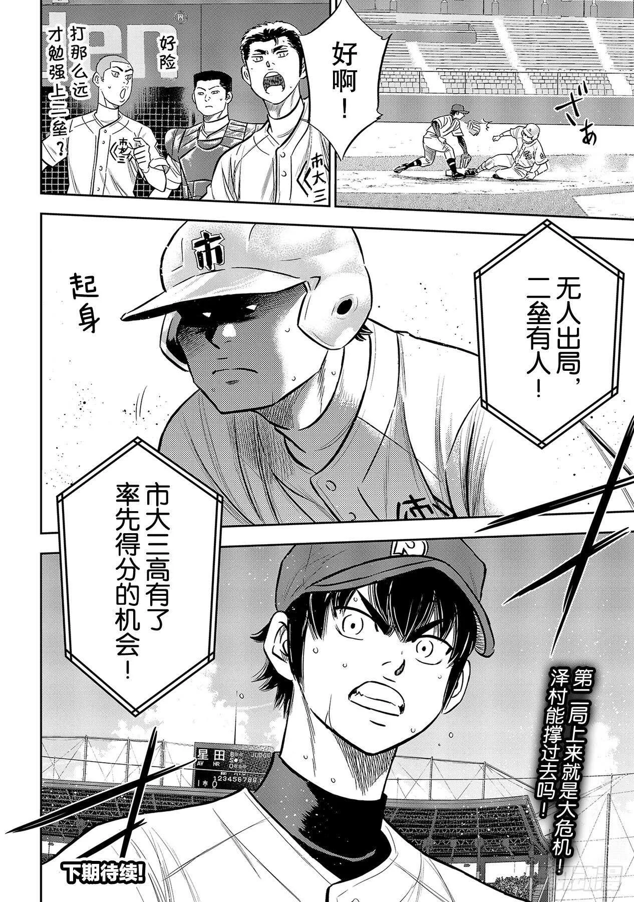 第227话 这就是三高 第20页