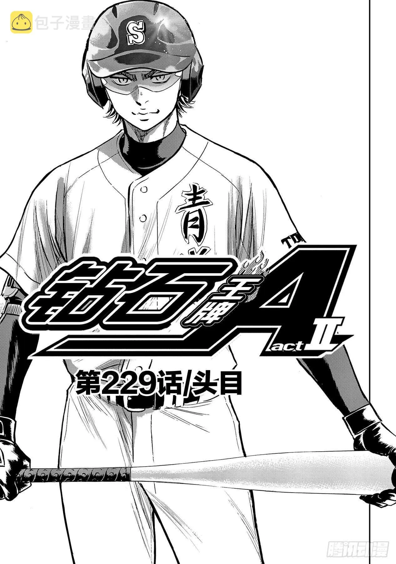第229话 头目 第1页