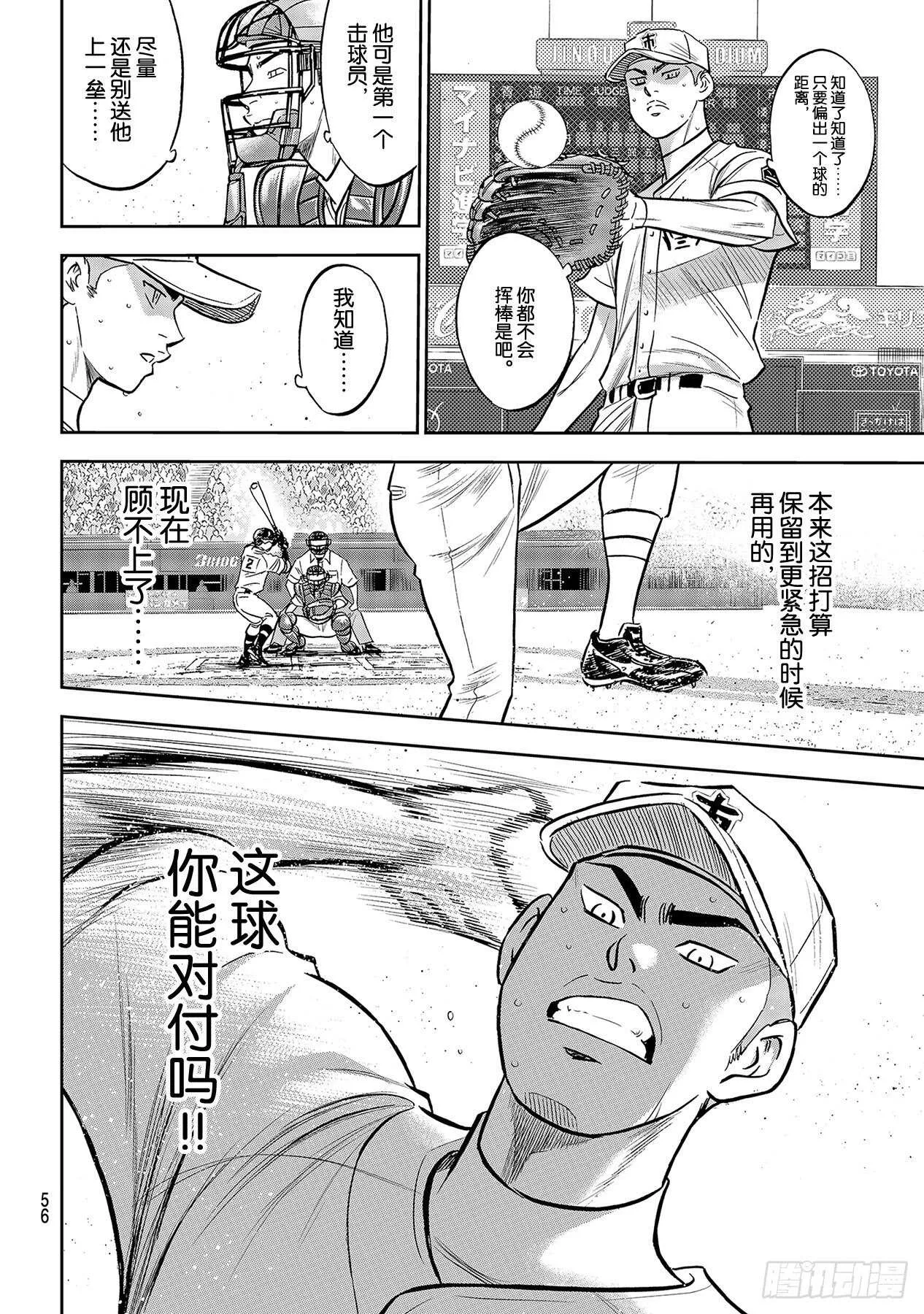 第229话 头目 第6页