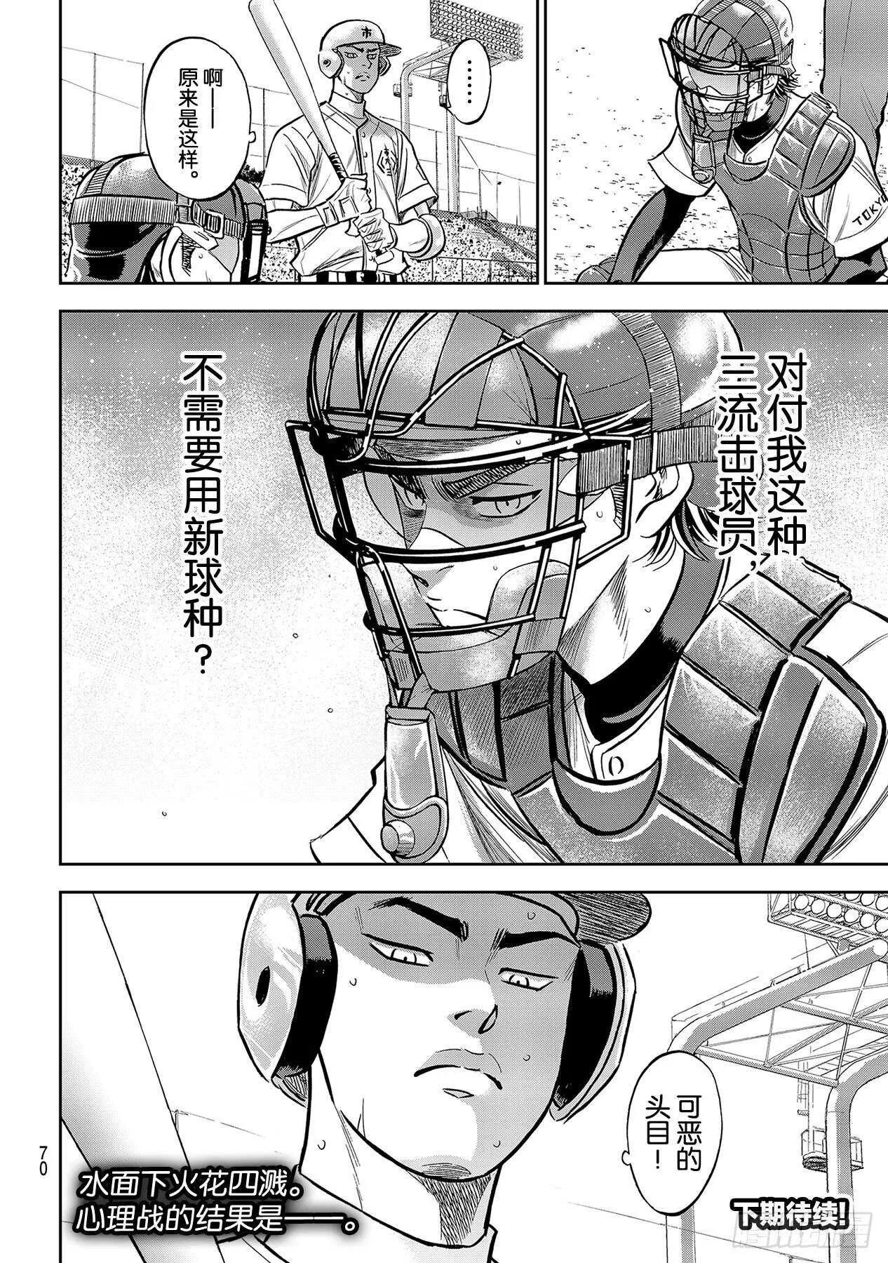 第229话 头目 第20页