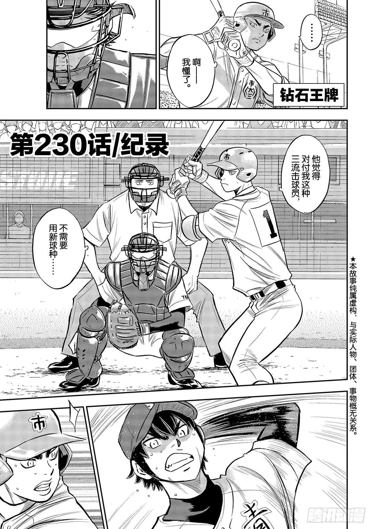 第230话 记录 第1页