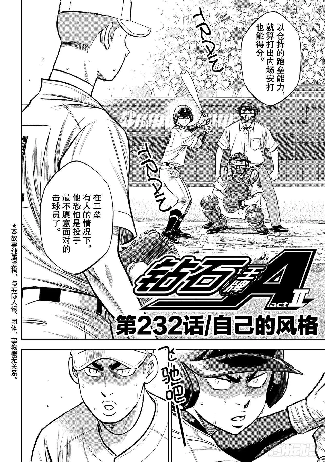 第232话 自己的风格 第2页