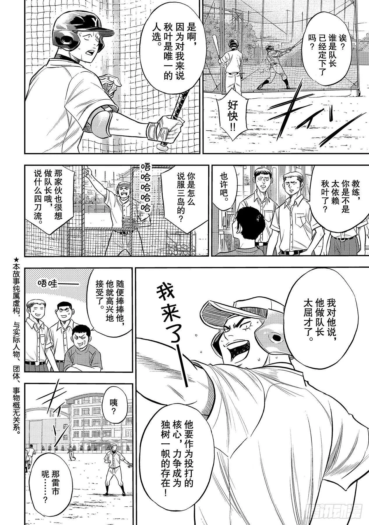 第233话 不错的局势 第2页