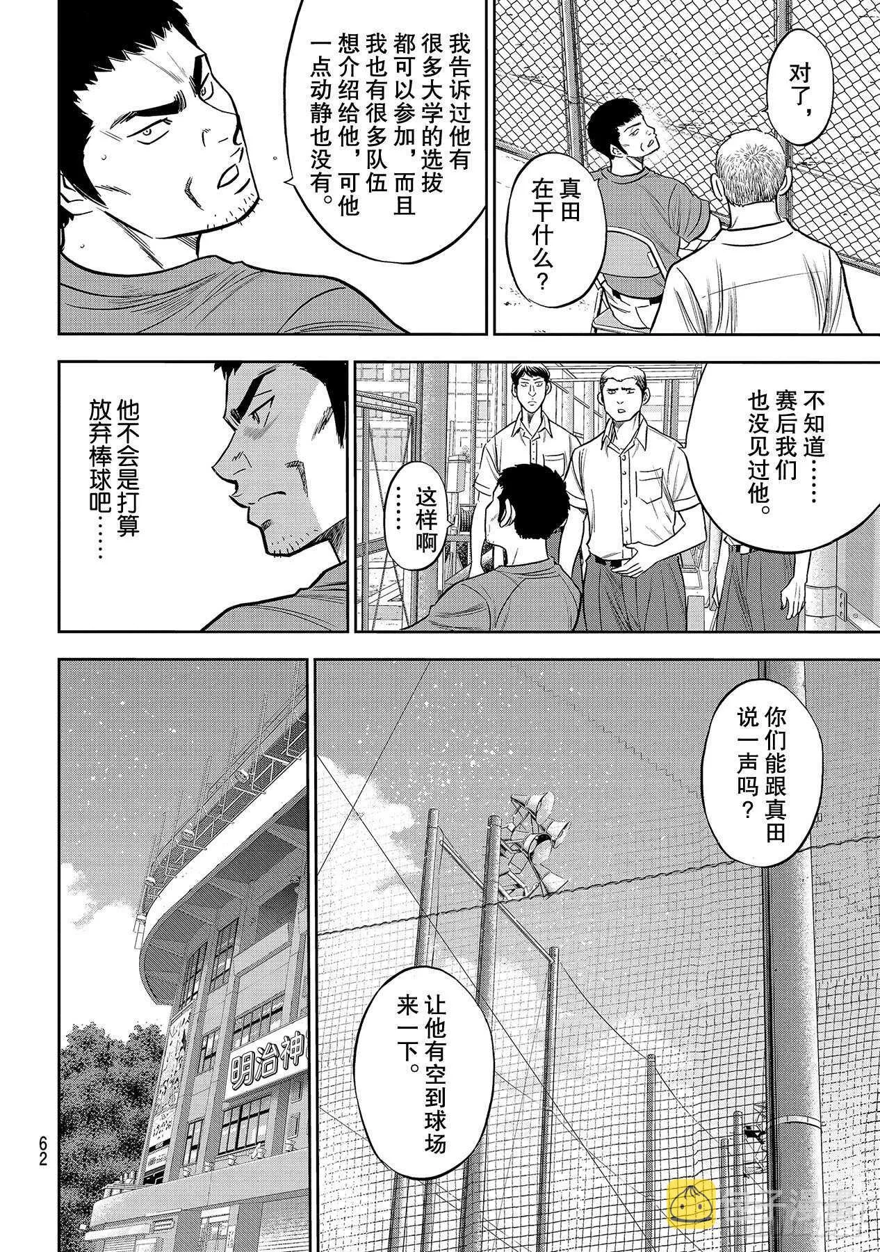第233话 不错的局势 第4页