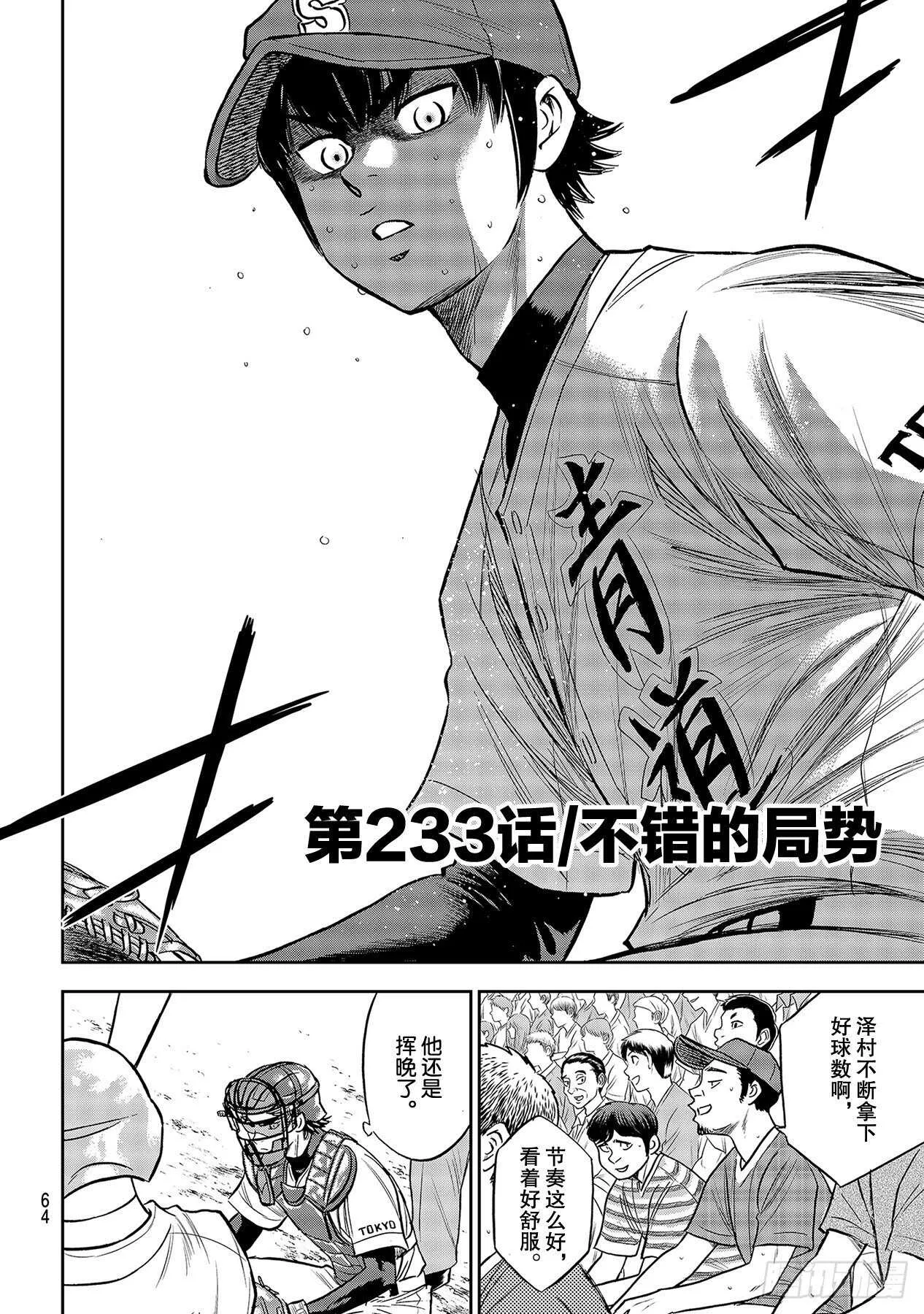 第233话 不错的局势 第6页