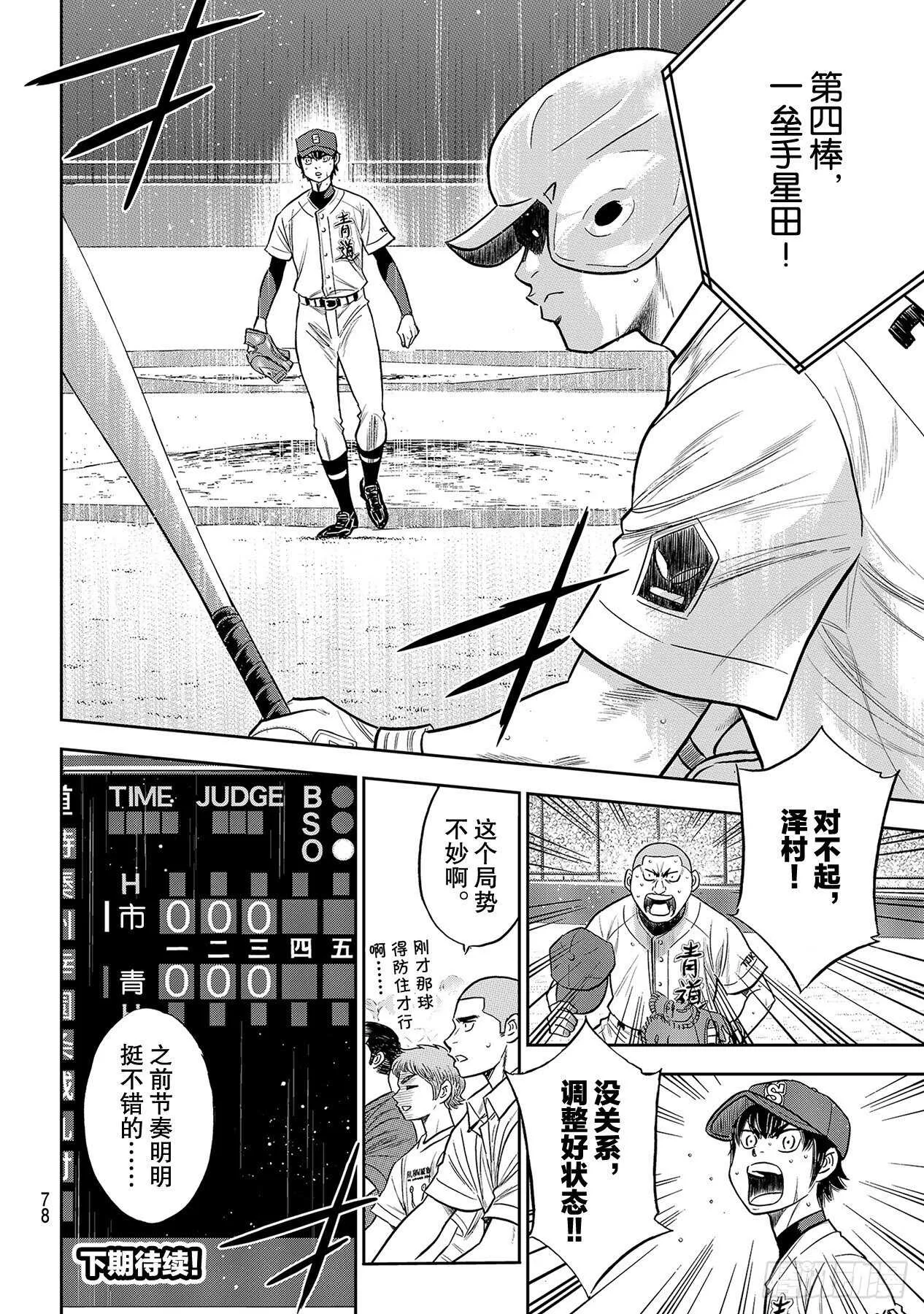 第233话 不错的局势 第20页