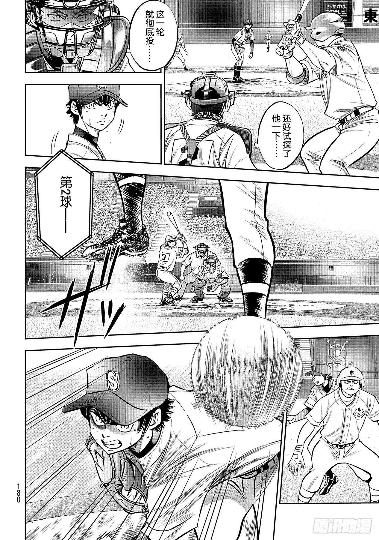 第234话 王牌的理念 第8页