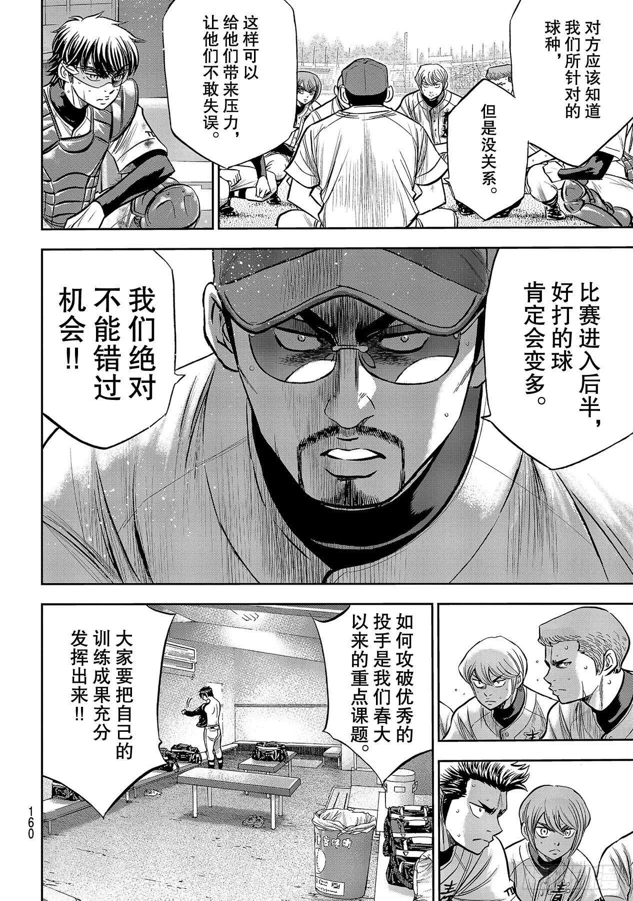 第240话 源流 第14页