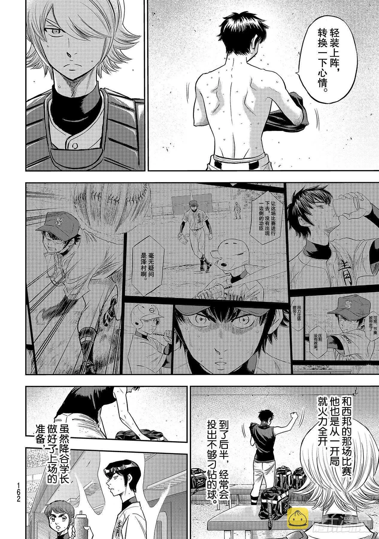 第240话 源流 第16页