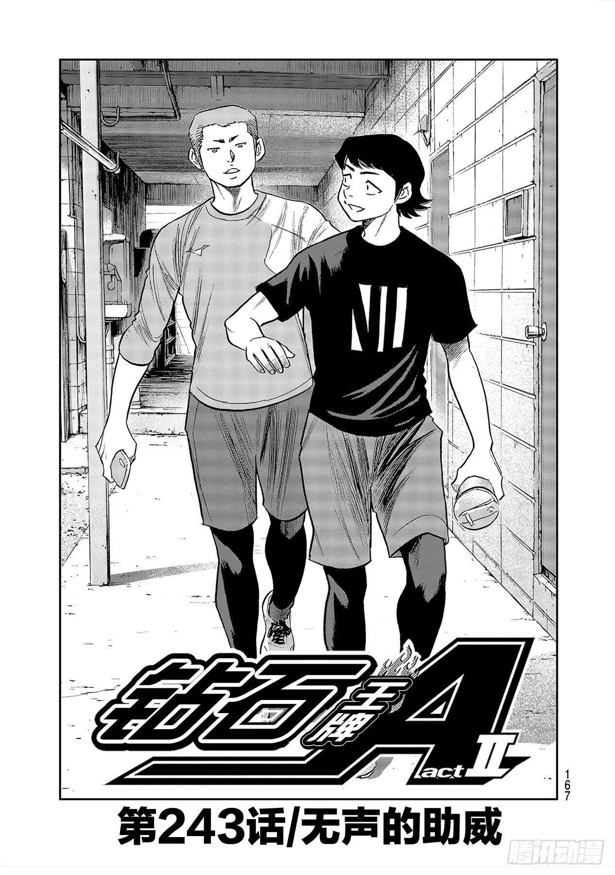 第243话 无声的助威 第1页