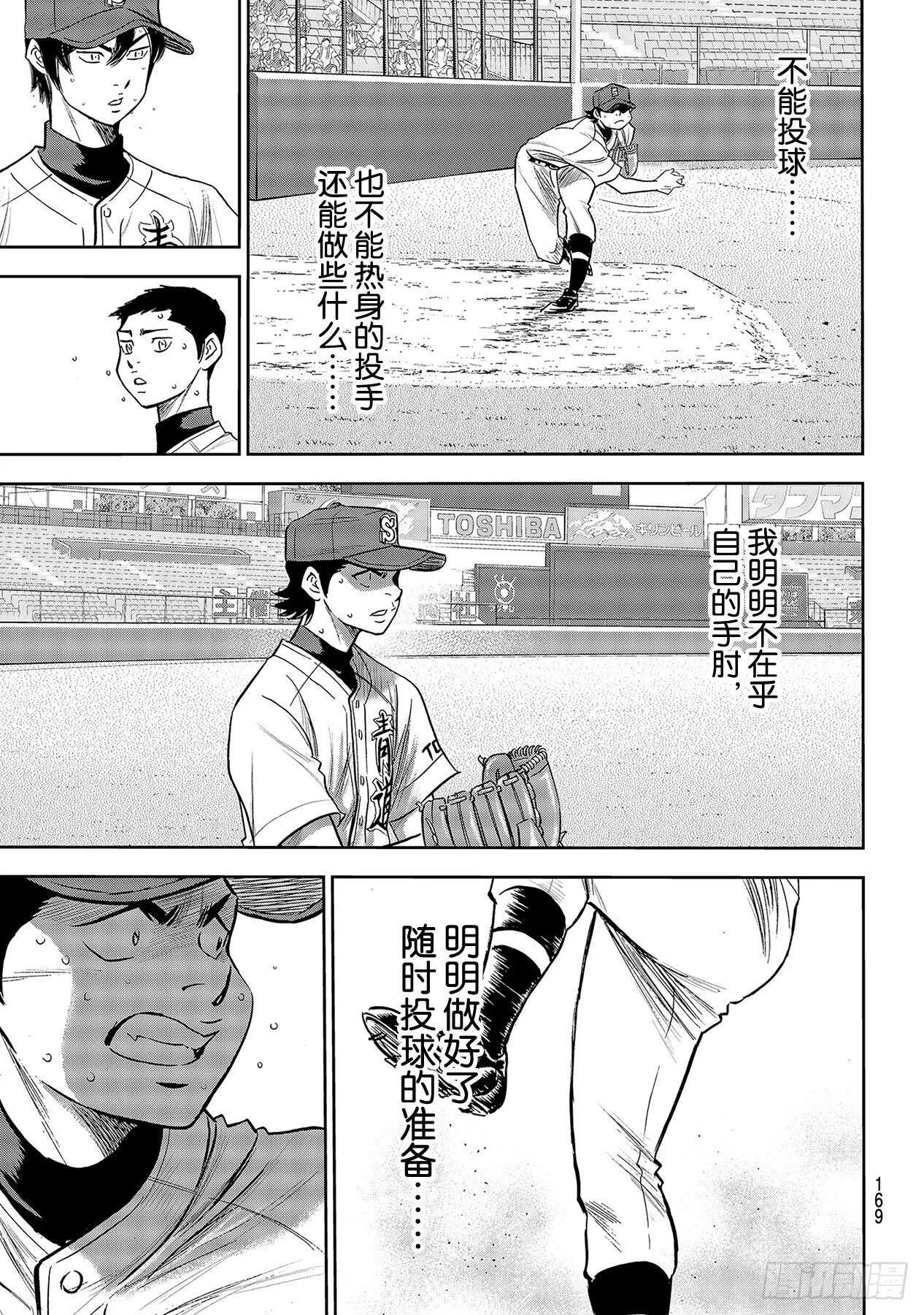 第243话 无声的助威 第3页