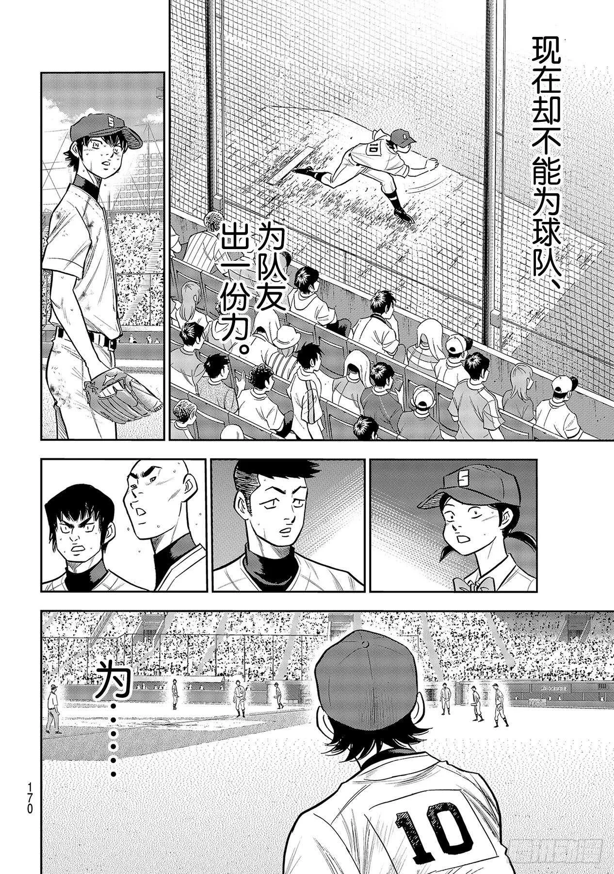 第243话 无声的助威 第4页