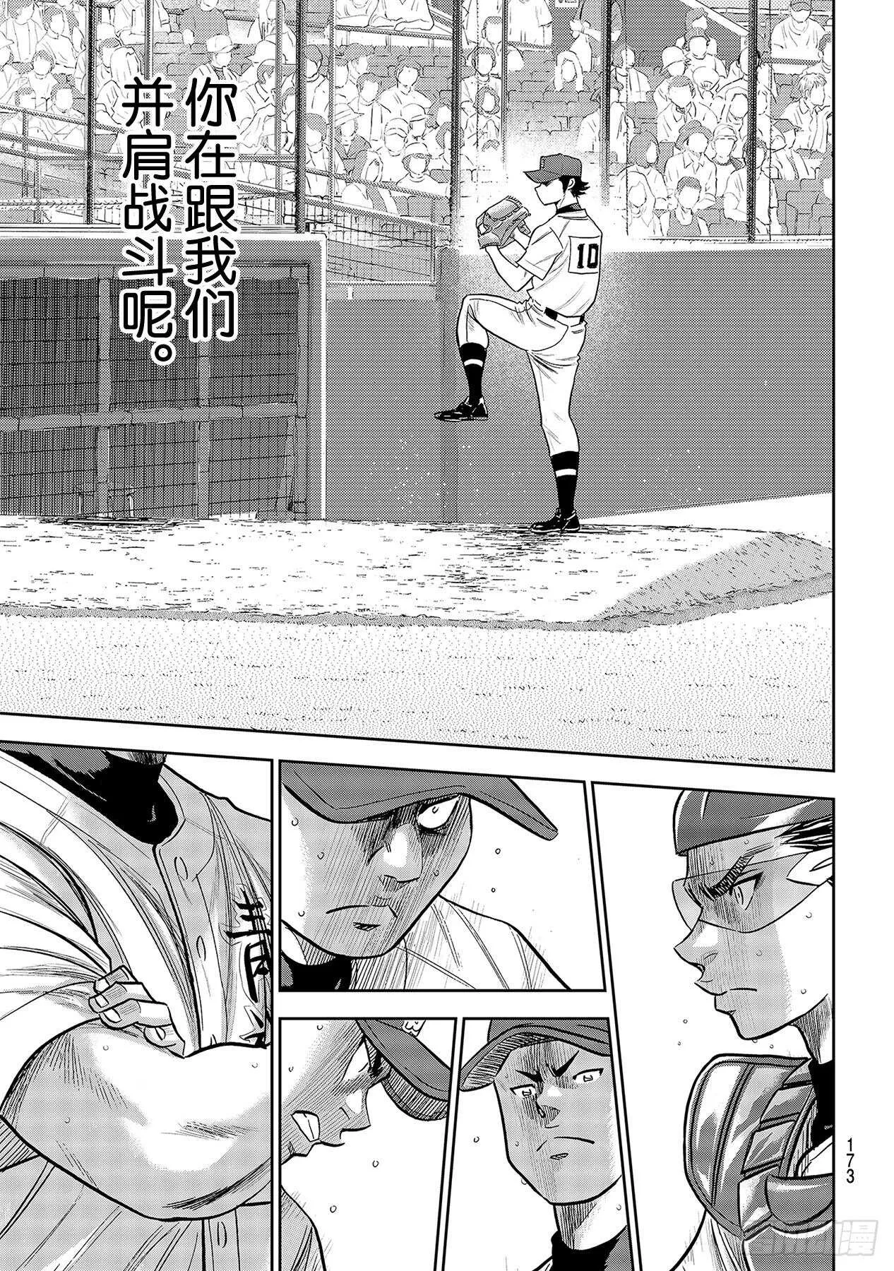 第243话 无声的助威 第7页