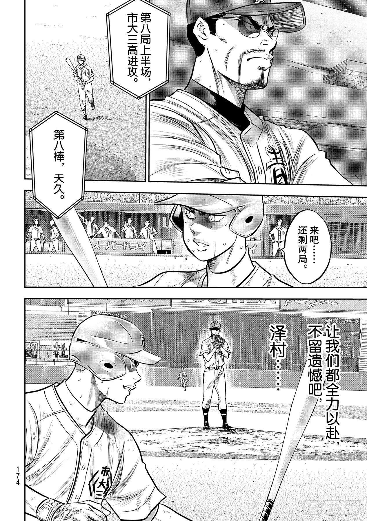 第243话 无声的助威 第8页