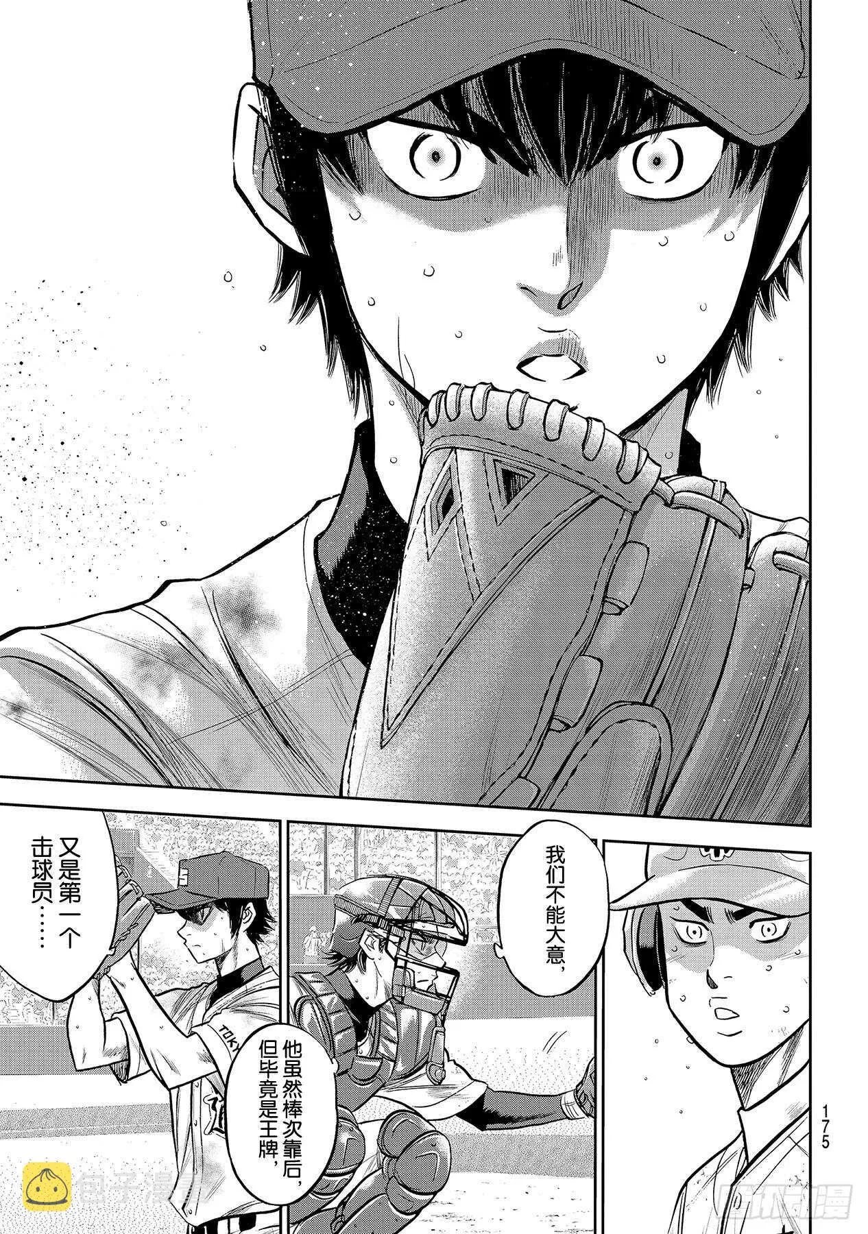 第243话 无声的助威 第9页