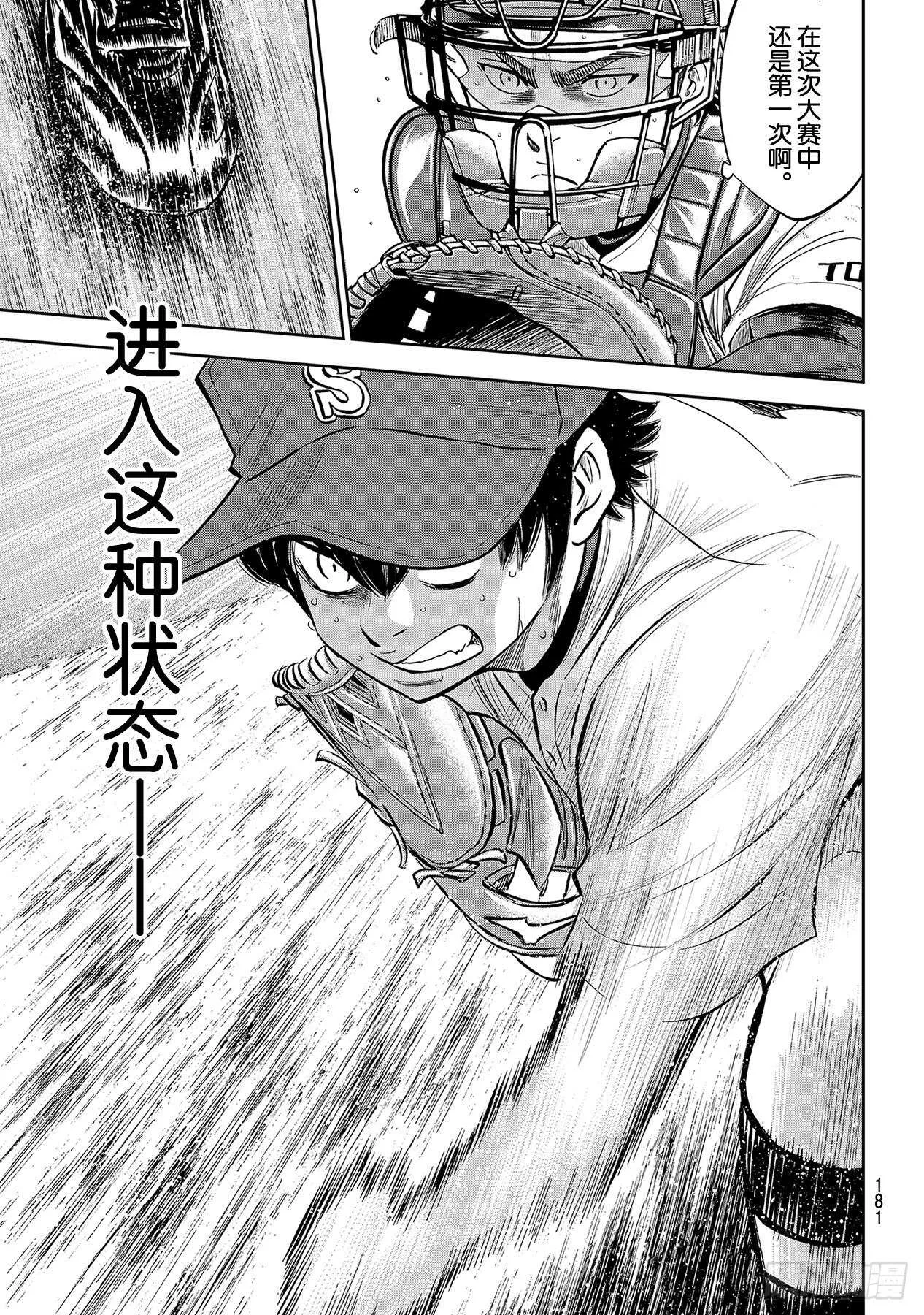 第243话 无声的助威 第15页