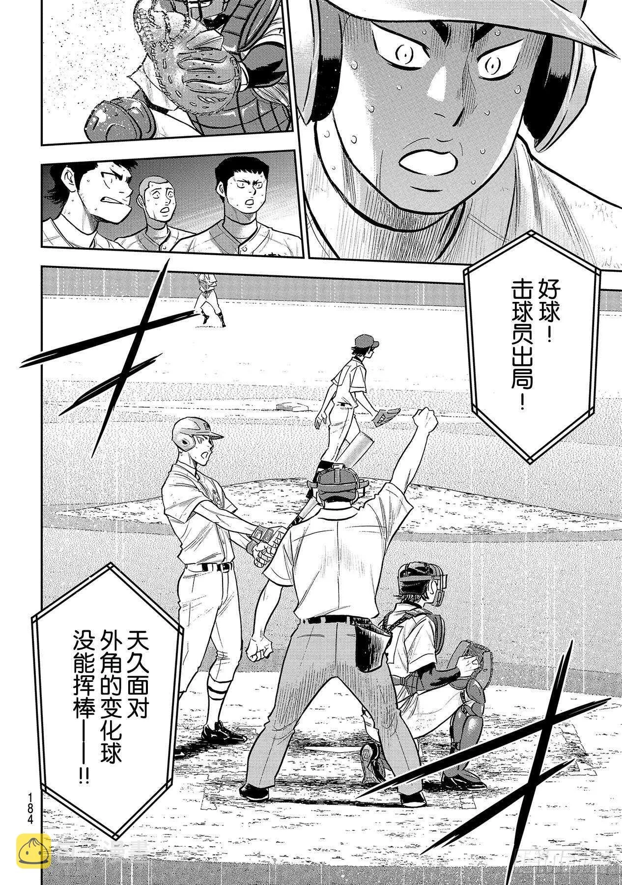第243话 无声的助威 第18页