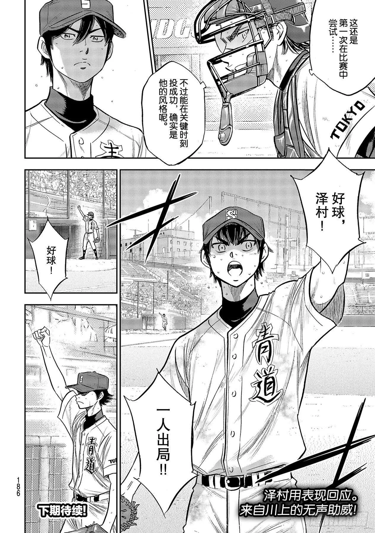 第243话 无声的助威 第20页