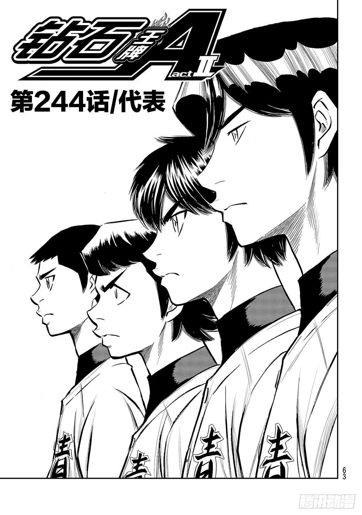 第244话 代表 第1页