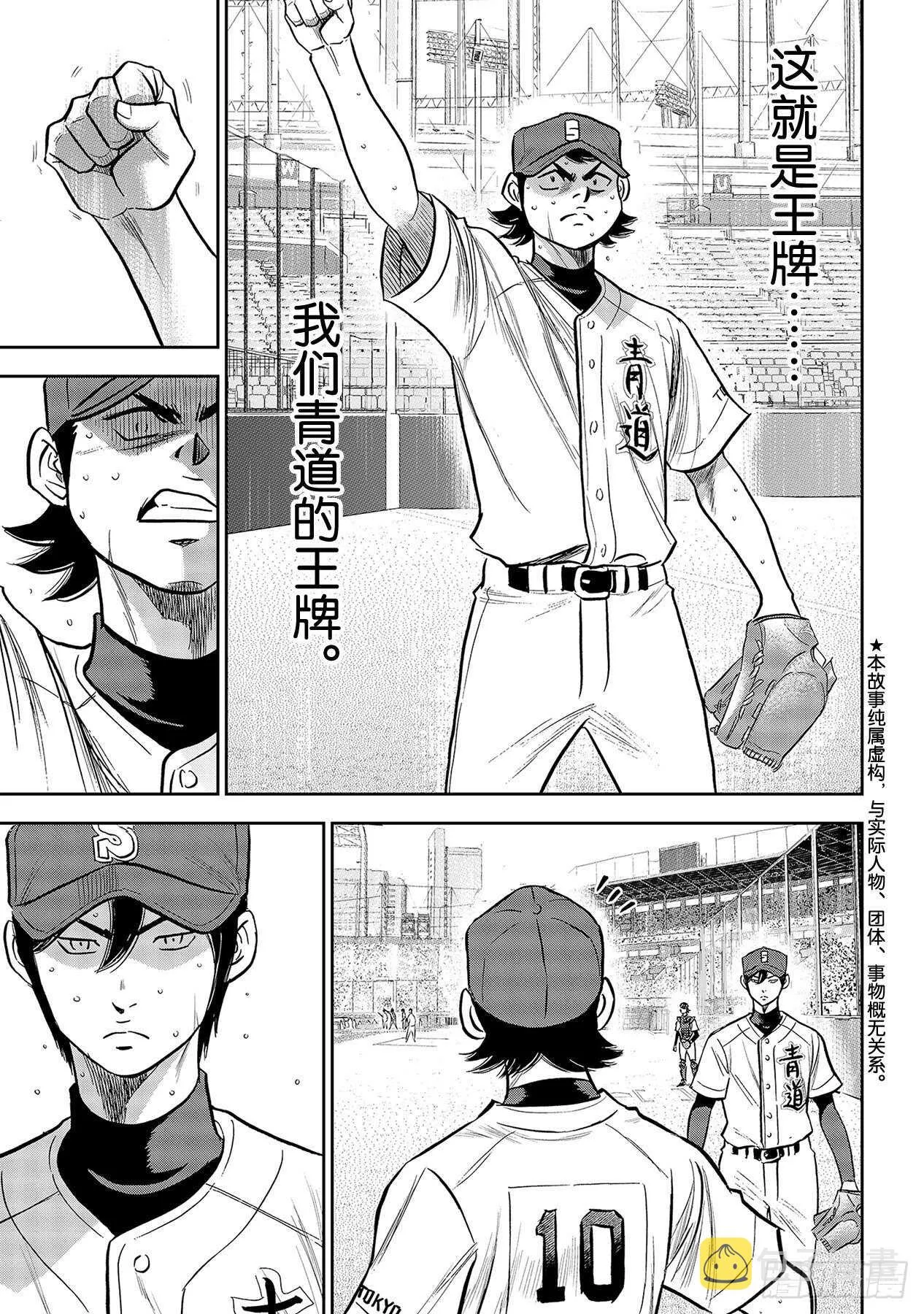 第244话 代表 第3页